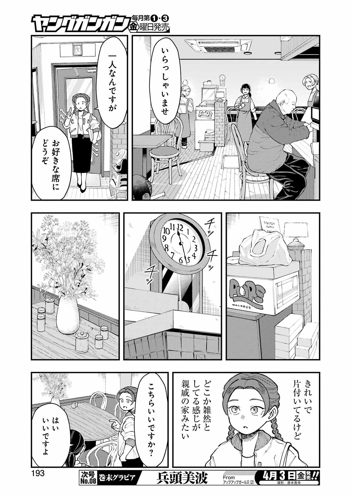 ランチ番長 瞳 第11話 - 9