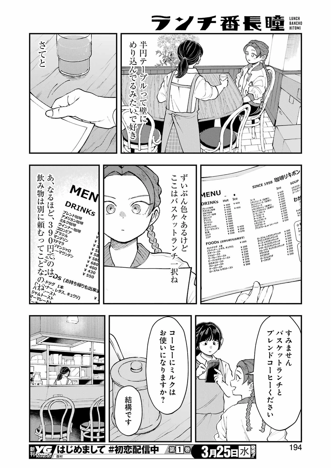 ランチ番長 瞳 第11話 - 10