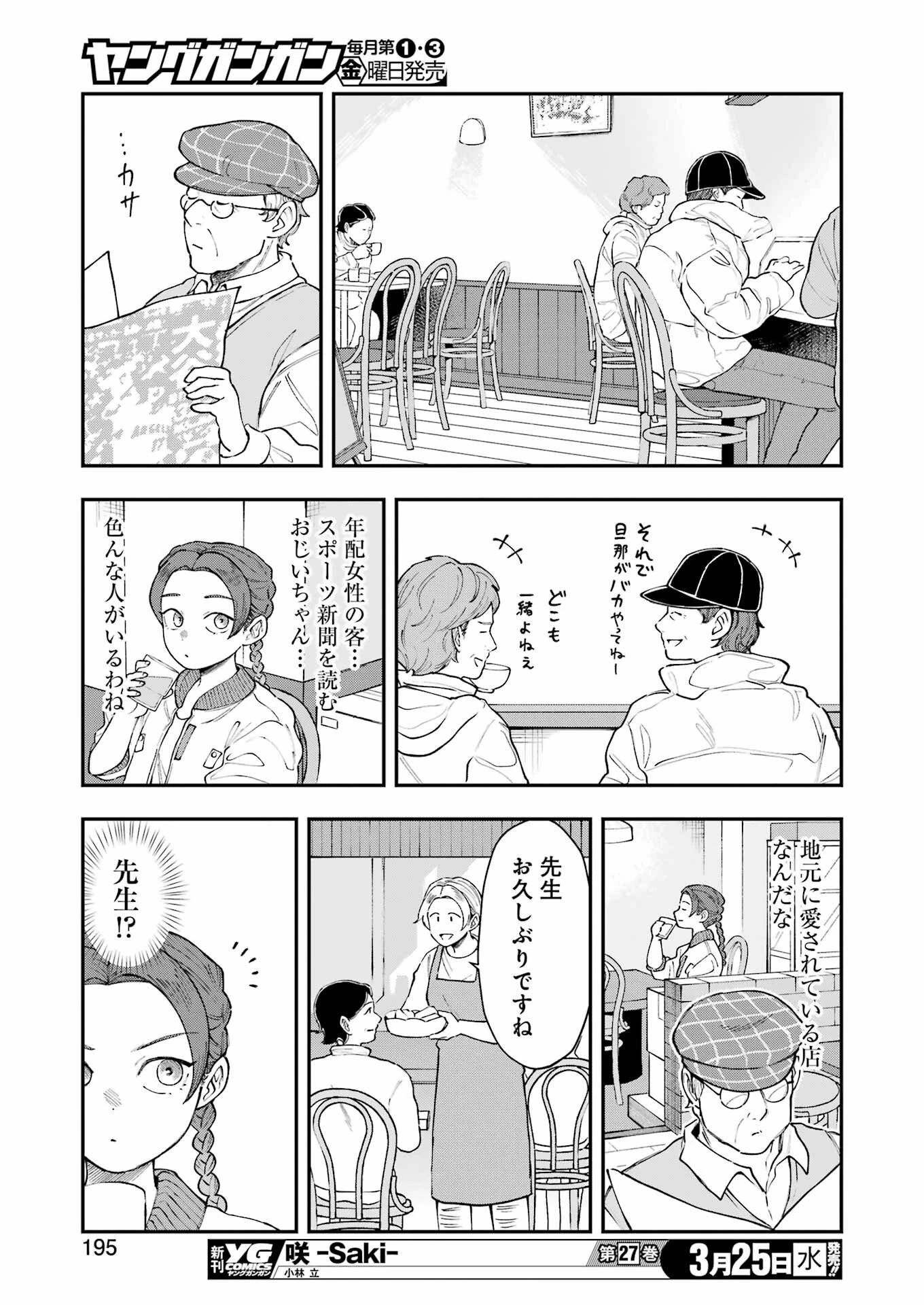 ランチ番長 瞳 第11話 - 11