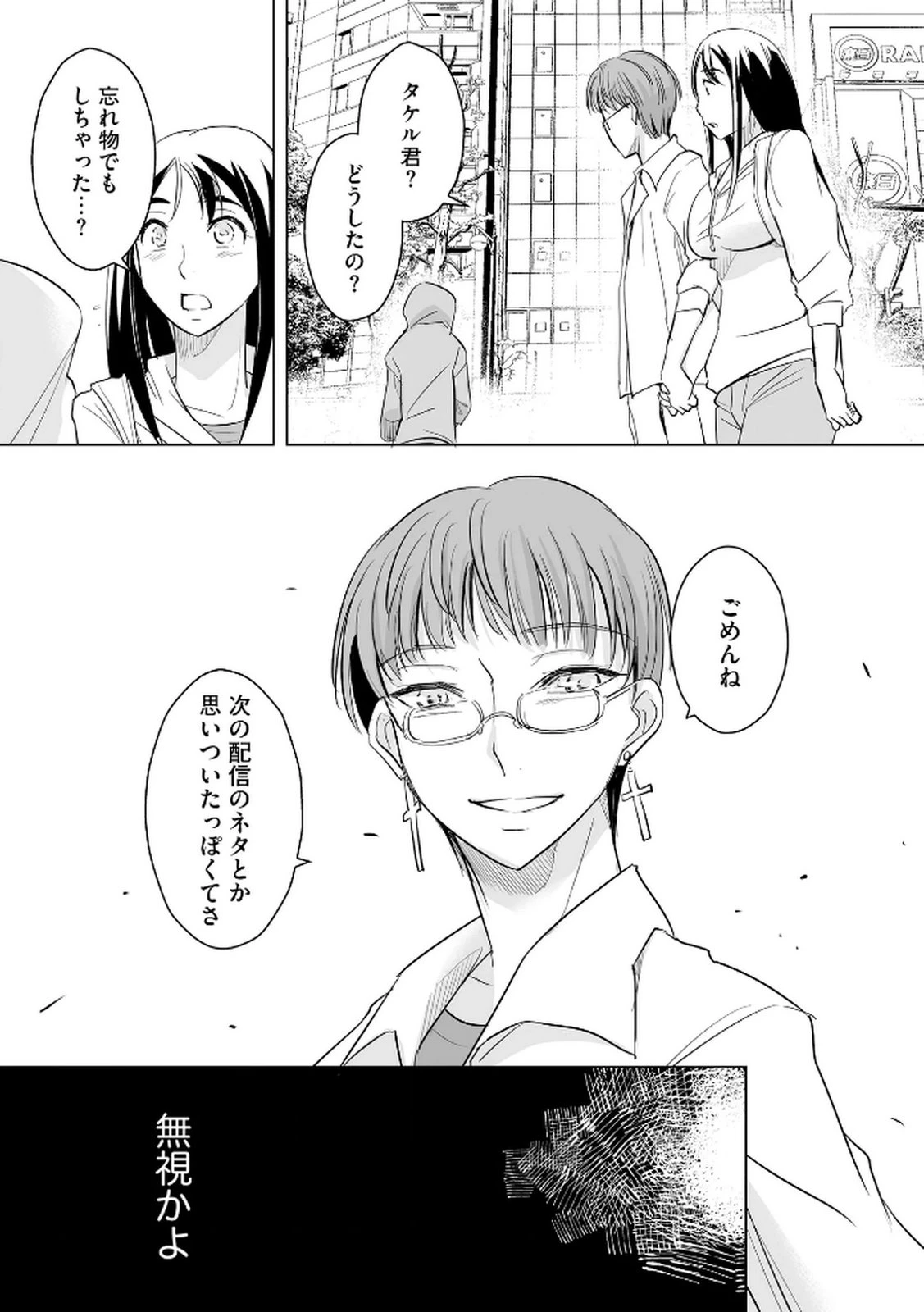 他人の男を嵌めるのが仕事です。 第24話 - 19