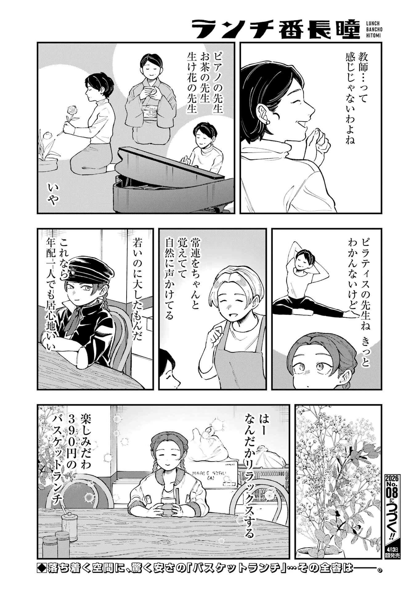 ランチ番長 瞳 第11話 - 12