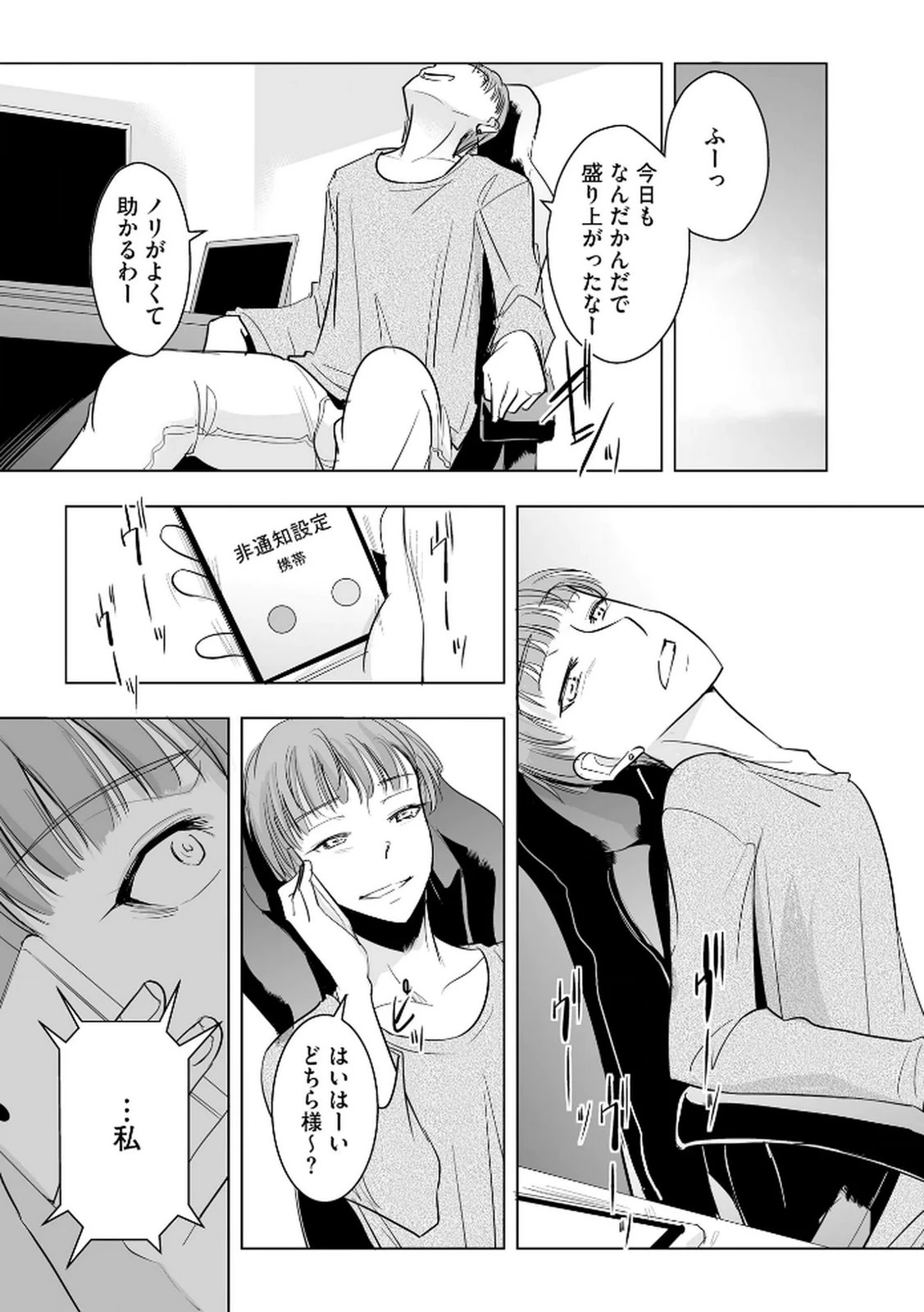 他人の男を嵌めるのが仕事です。 第24話 - 22