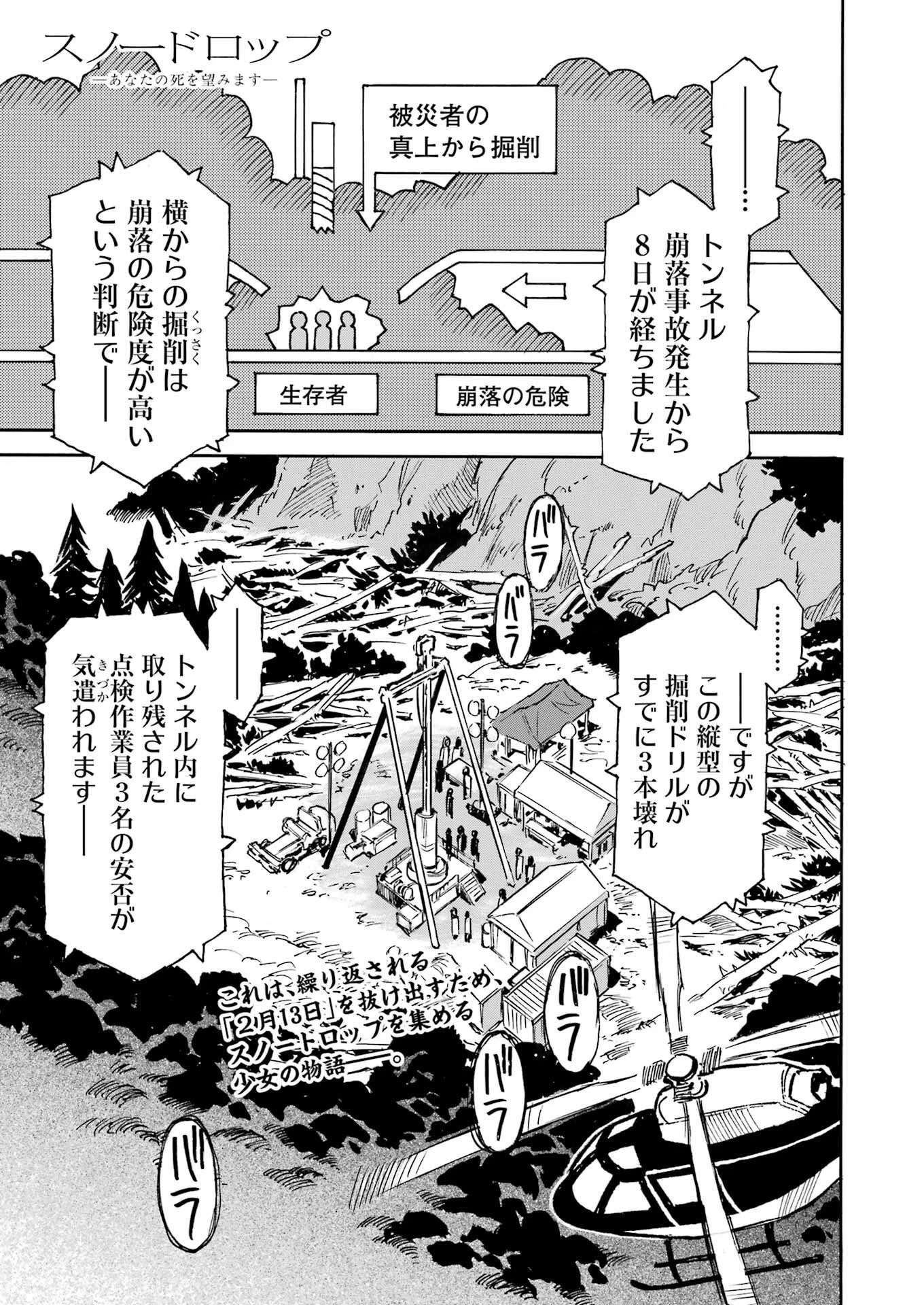 スノードロップ～あなたの死を望みます～ 第10話 - 1