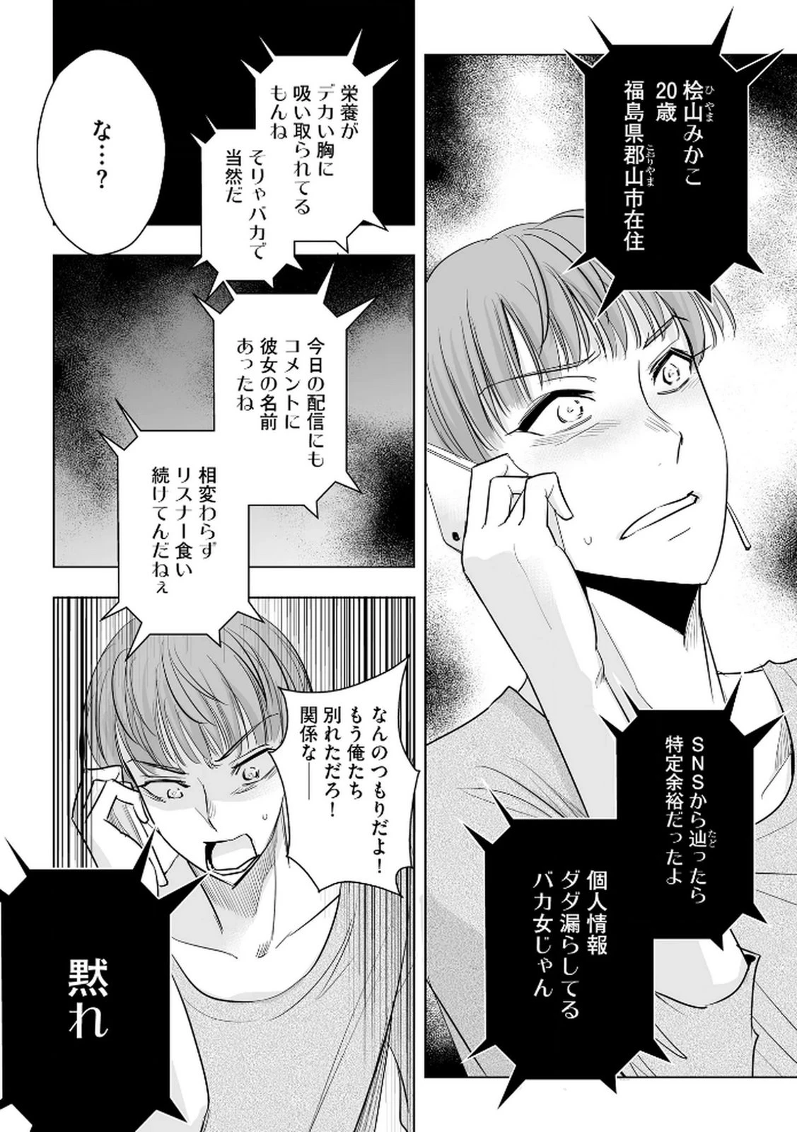 他人の男を嵌めるのが仕事です。 第24話 - 23