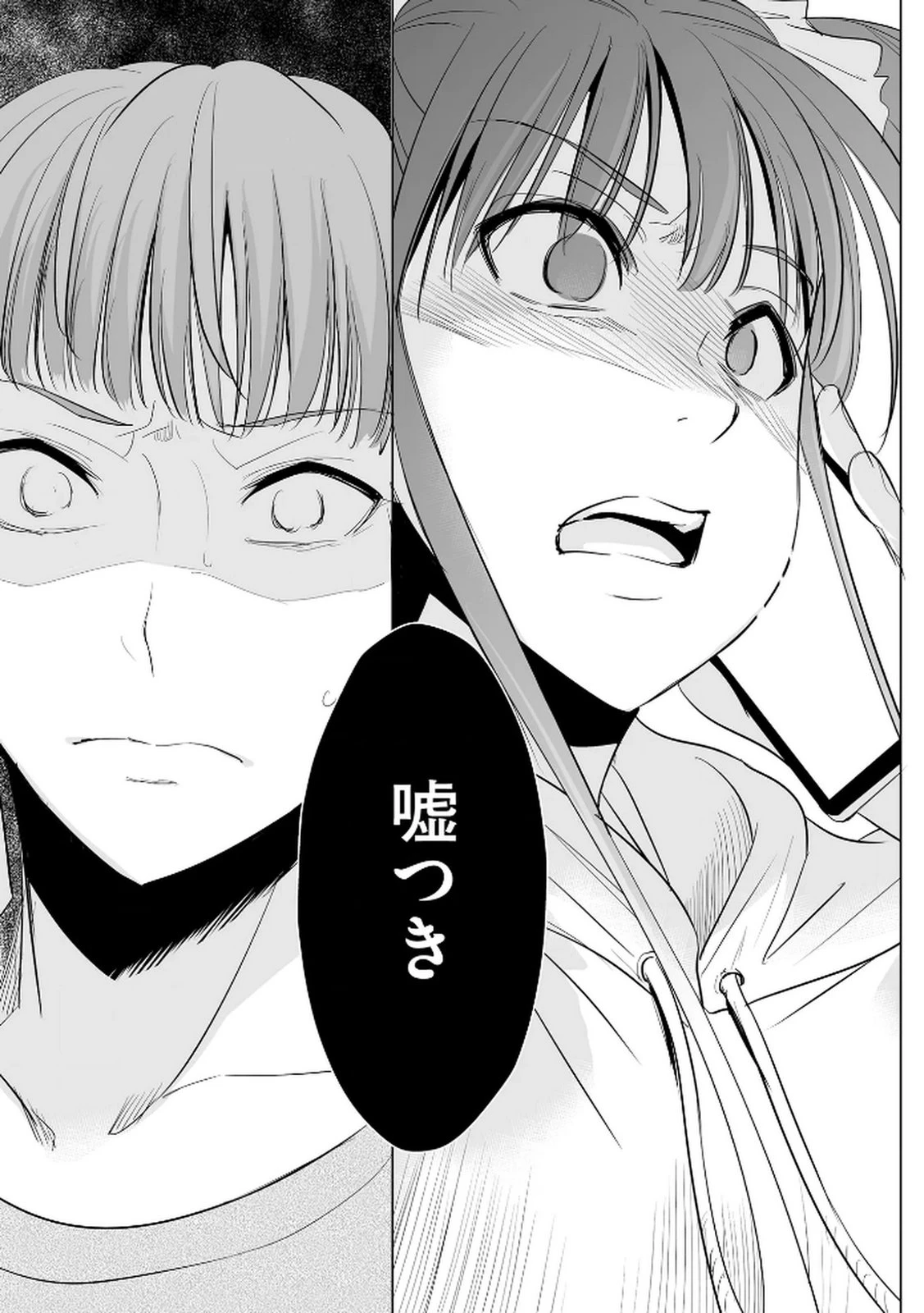 他人の男を嵌めるのが仕事です。 第24話 - 24