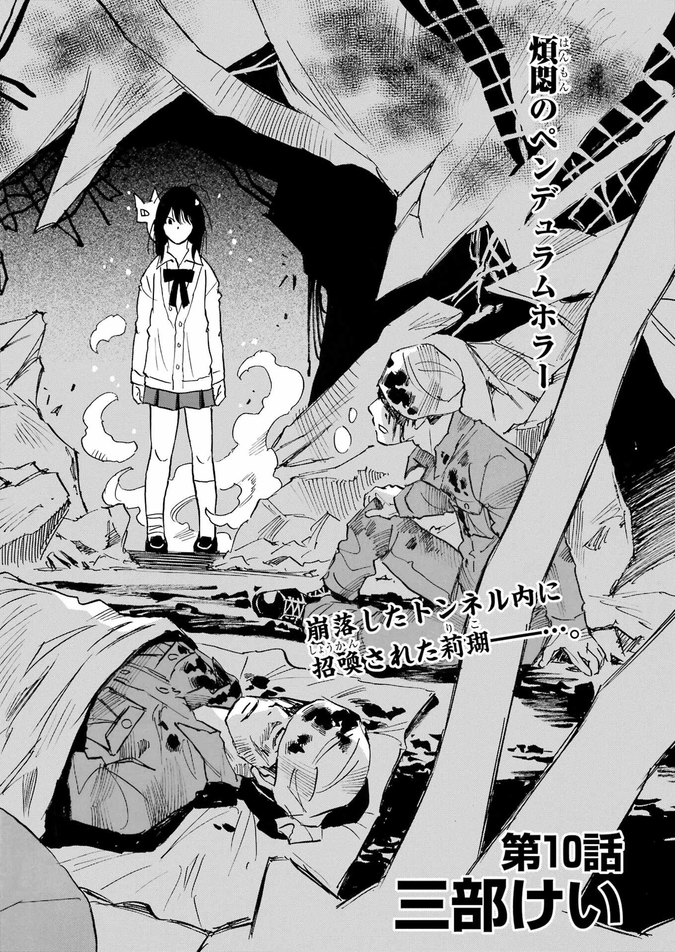 スノードロップ～あなたの死を望みます～ 第10話 - 2