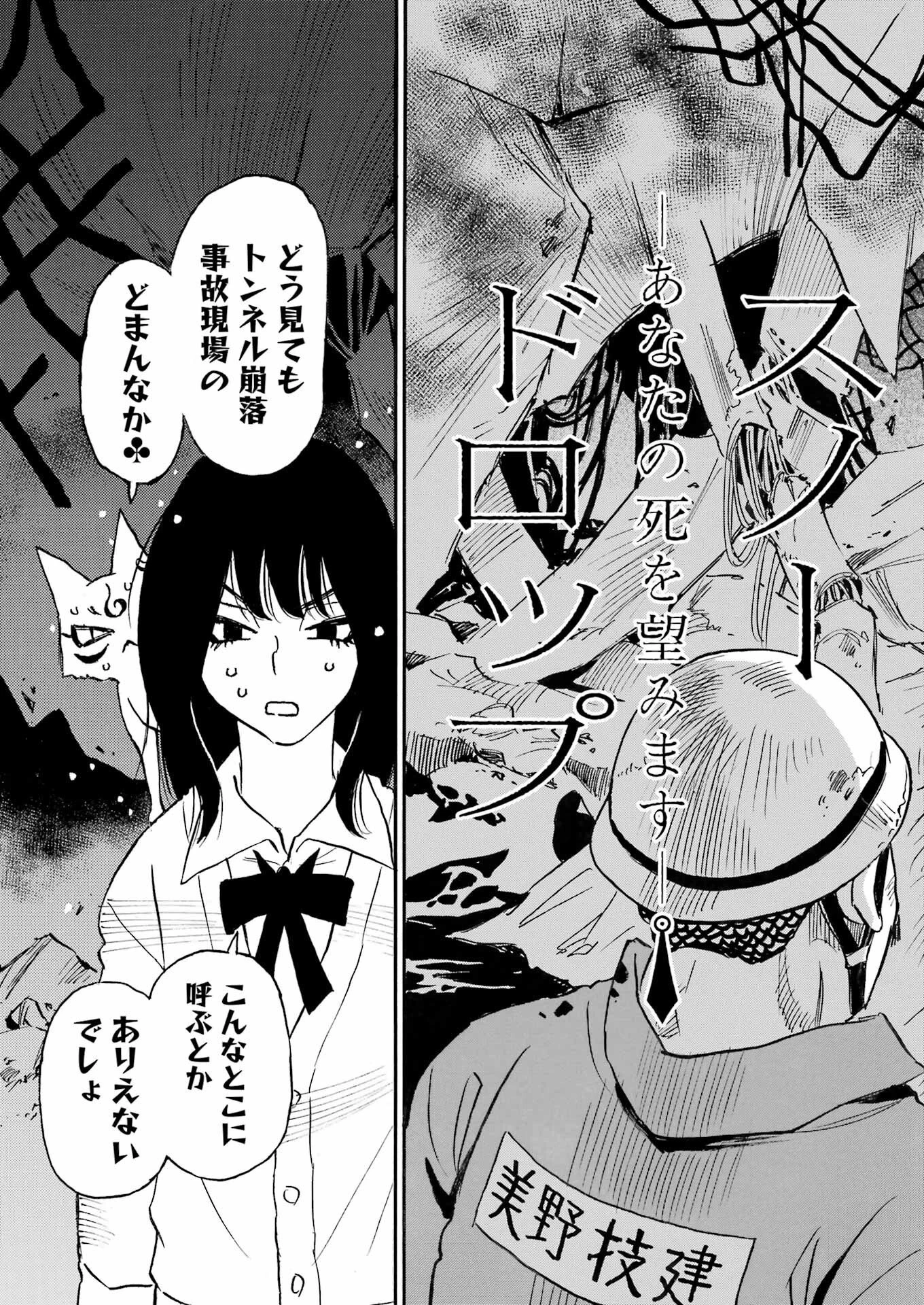 スノードロップ～あなたの死を望みます～ 第10話 - 3