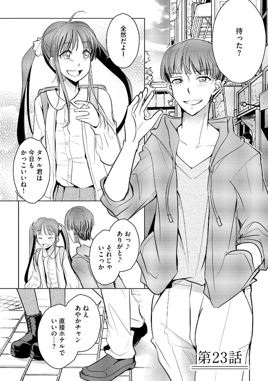 他人の男を嵌めるのが仕事です。 第23話 - 1