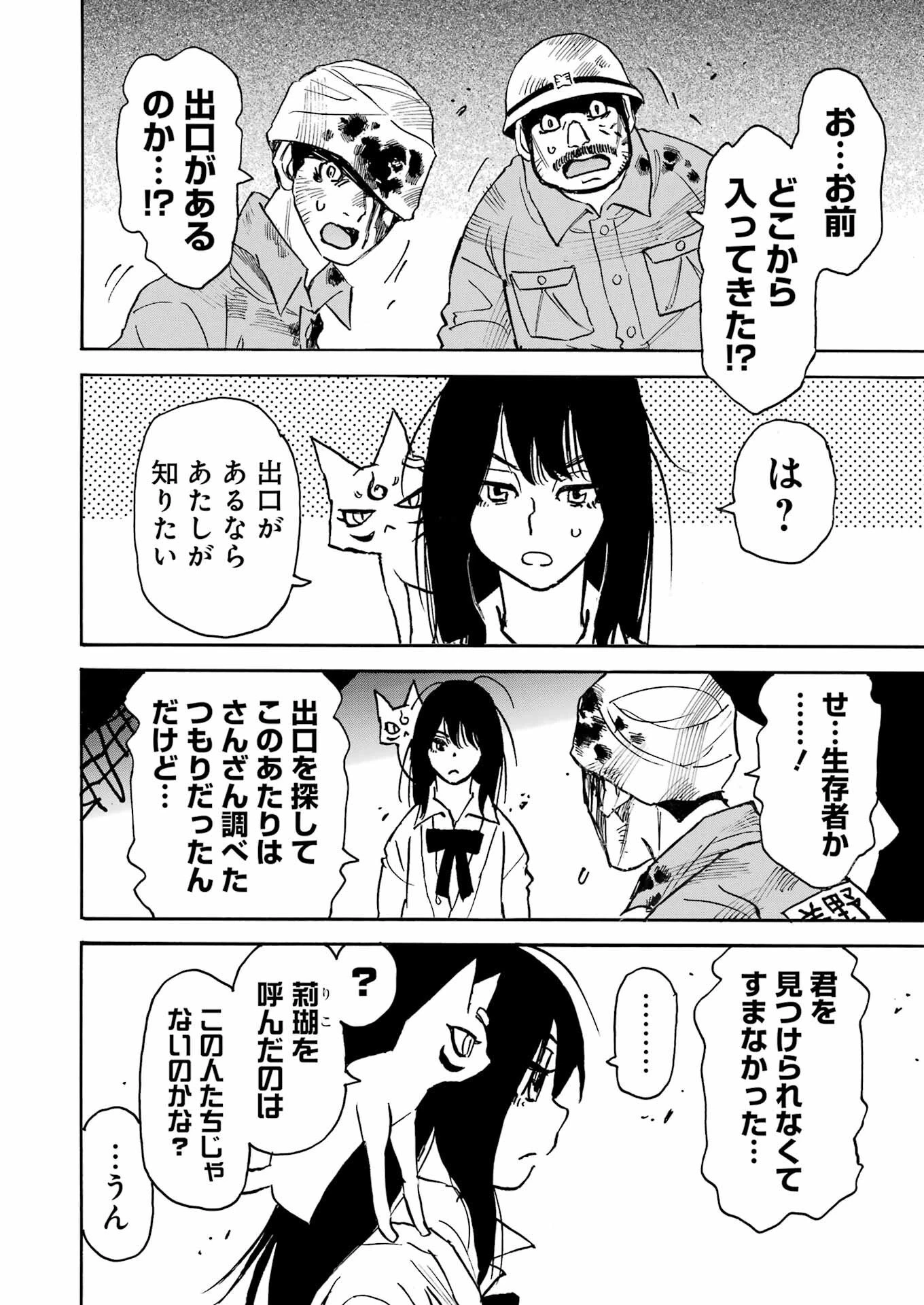 スノードロップ～あなたの死を望みます～ 第10話 - 4