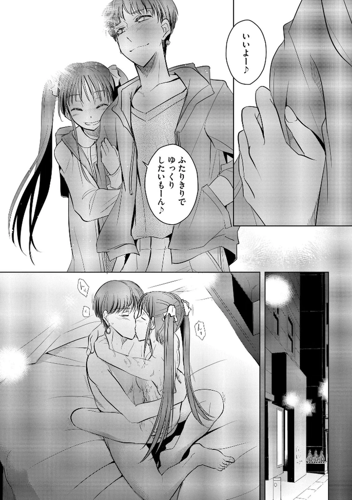 他人の男を嵌めるのが仕事です。 第23話 - 2