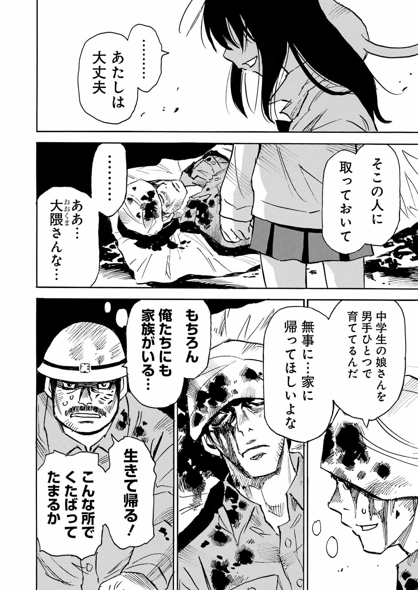 スノードロップ～あなたの死を望みます～ 第10話 - 6