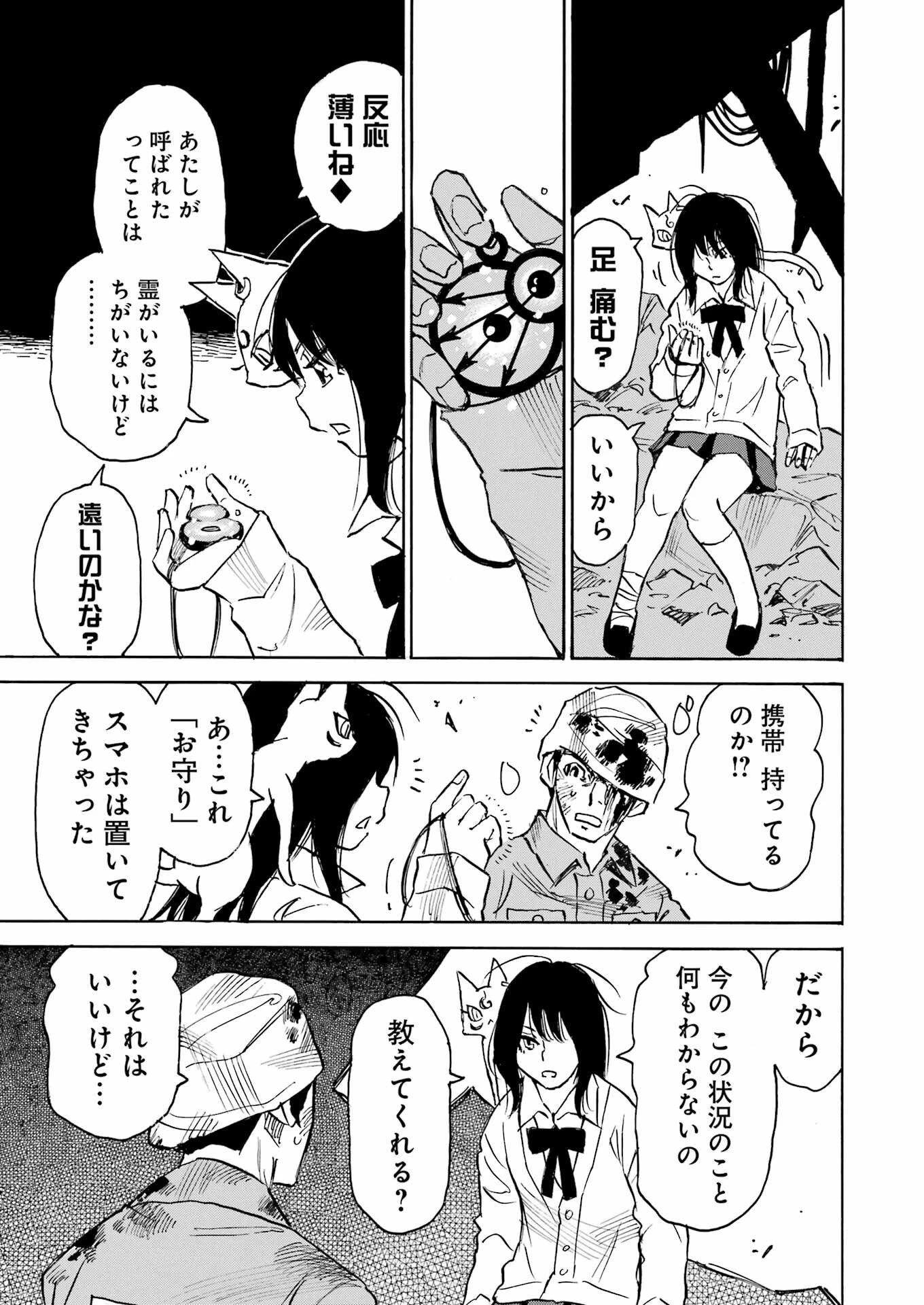 スノードロップ～あなたの死を望みます～ 第10話 - 7