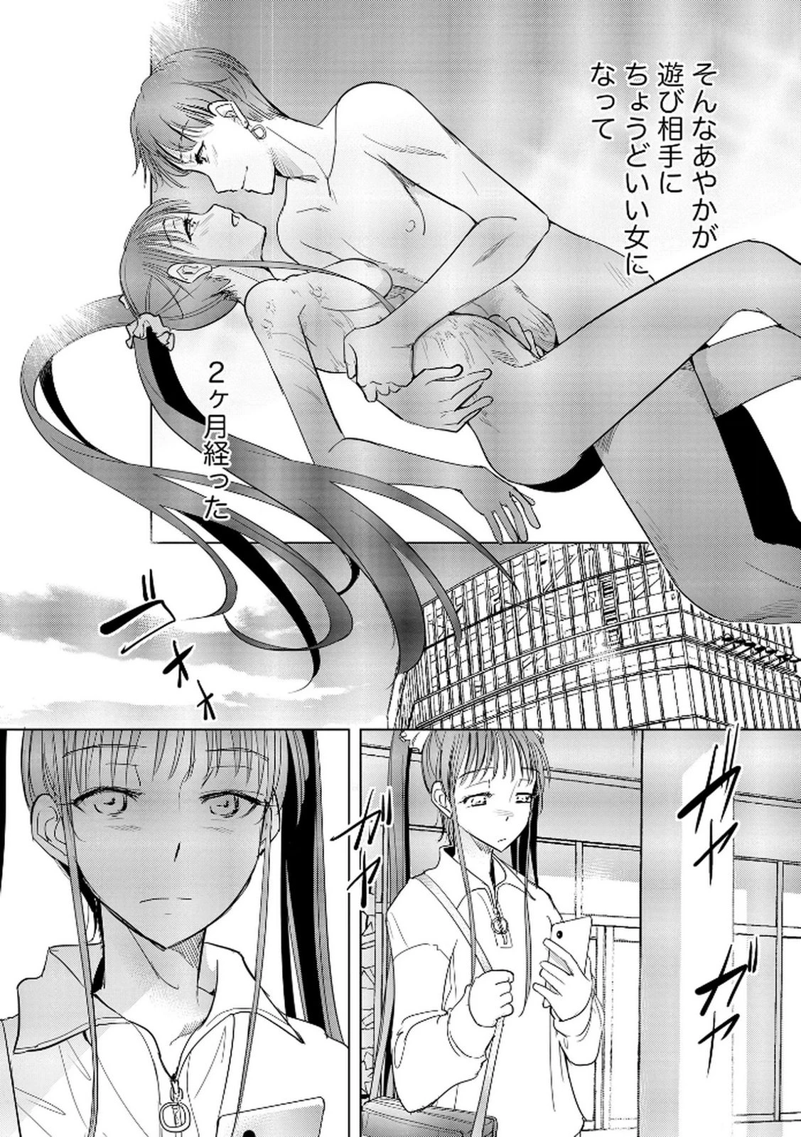 他人の男を嵌めるのが仕事です。 第23話 - 5