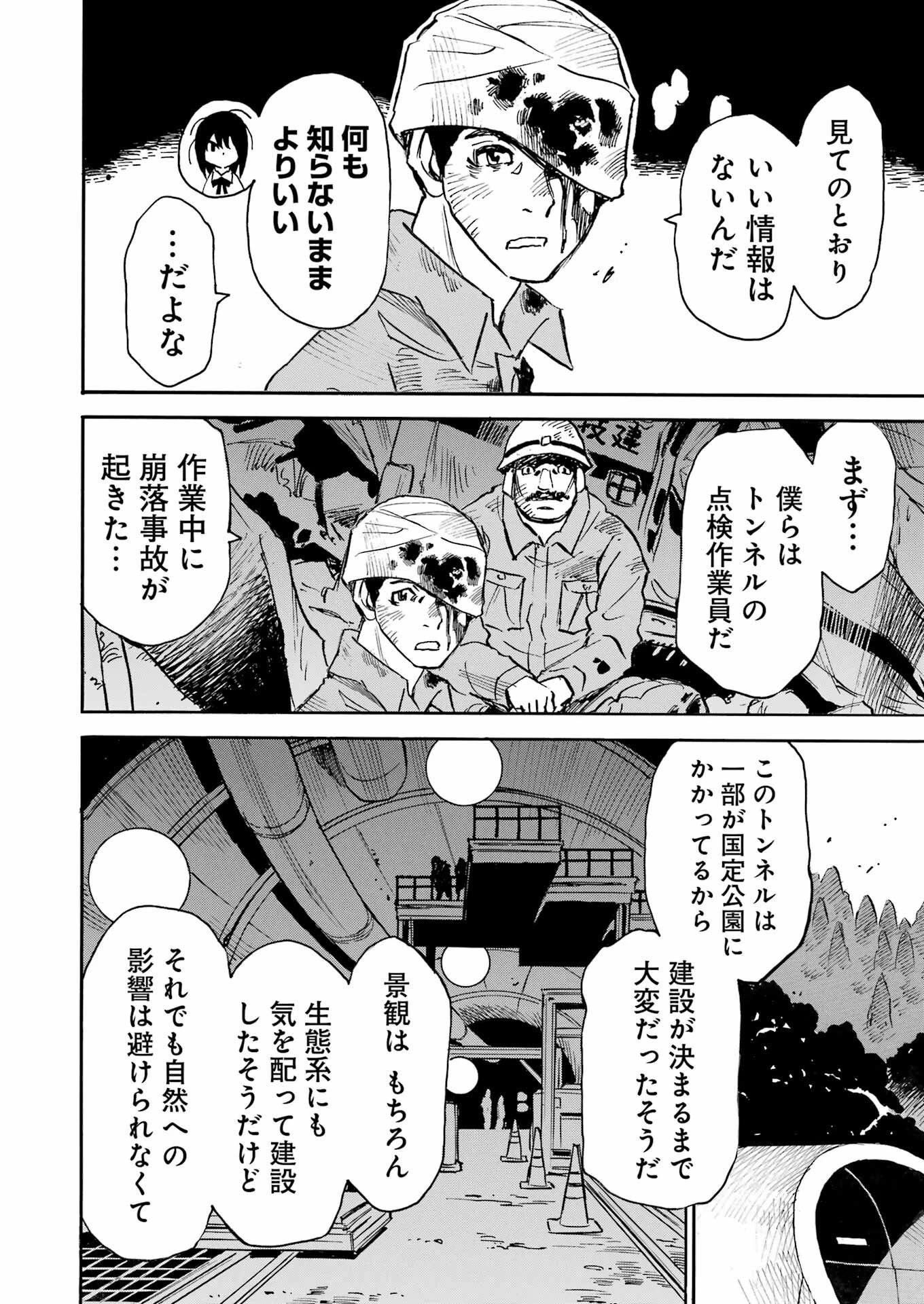 スノードロップ～あなたの死を望みます～ 第10話 - 8