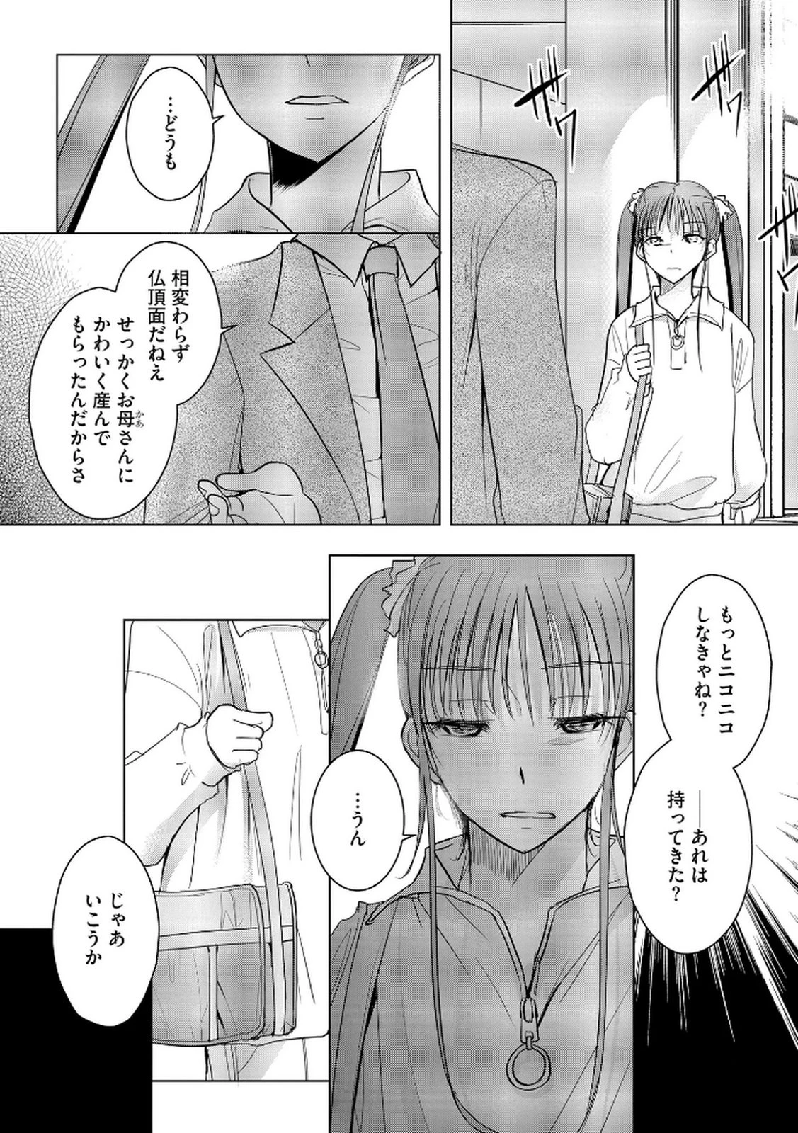 他人の男を嵌めるのが仕事です。 第23話 - 6