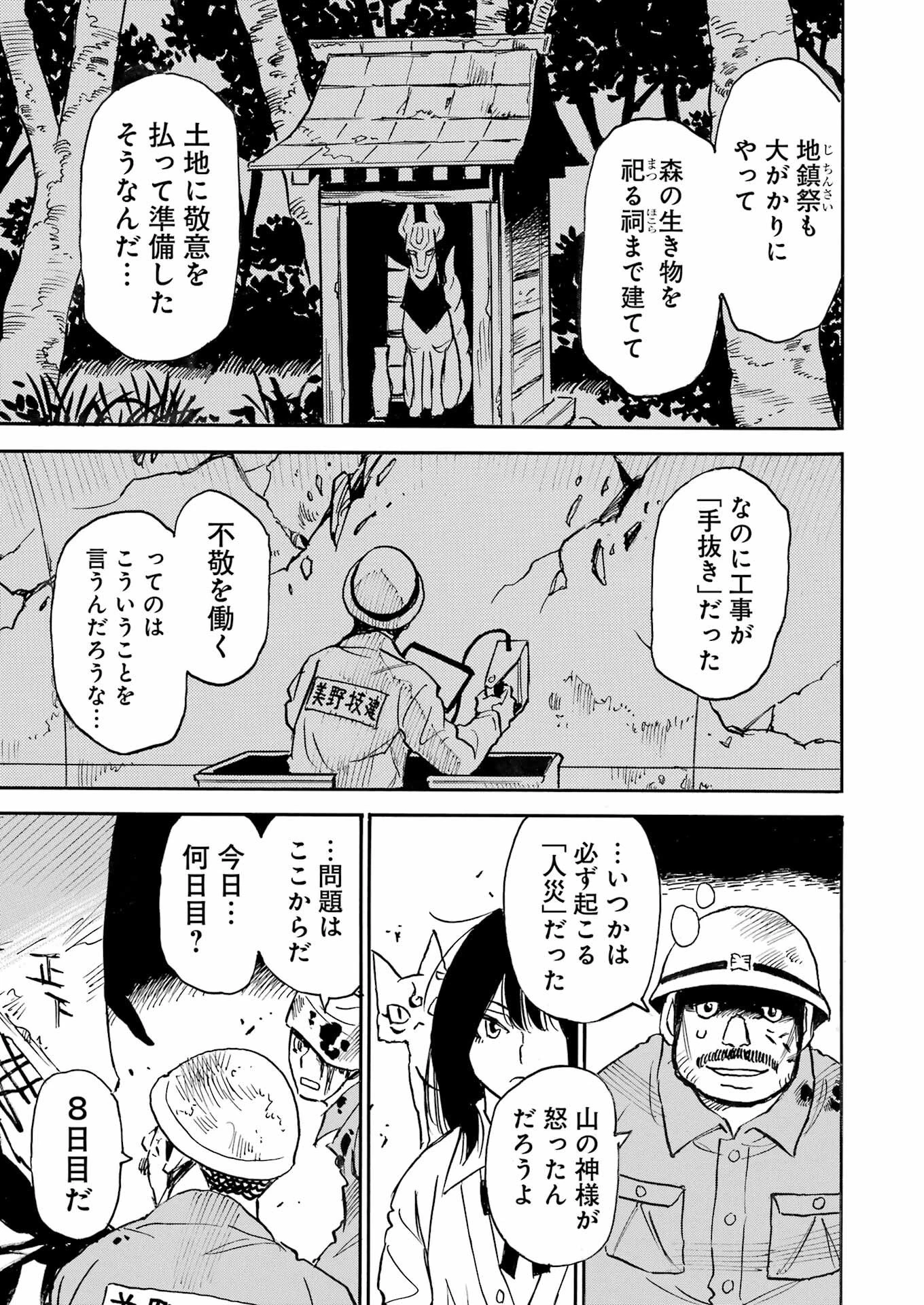 スノードロップ～あなたの死を望みます～ 第10話 - 9