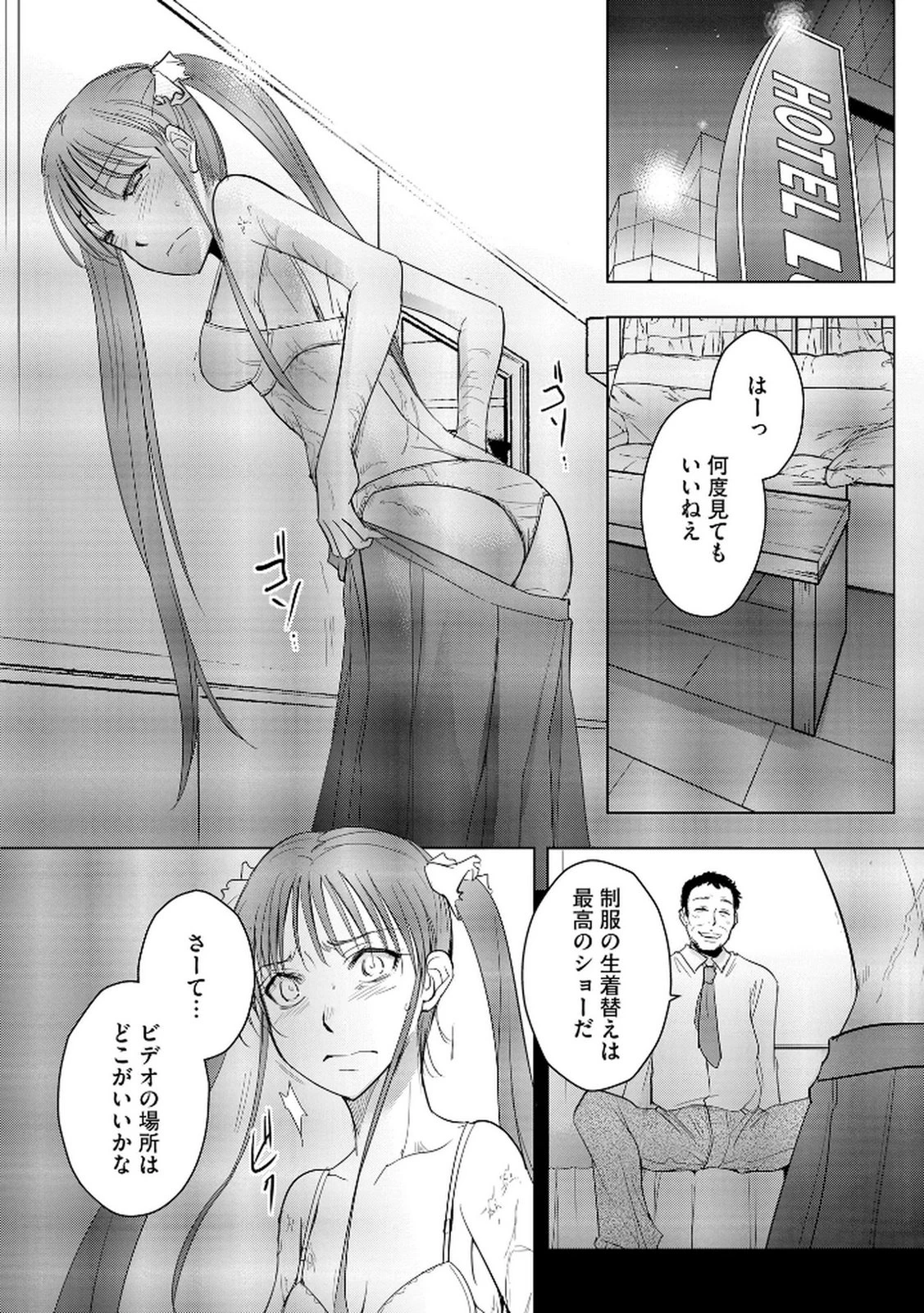 他人の男を嵌めるのが仕事です。 第23話 - 7