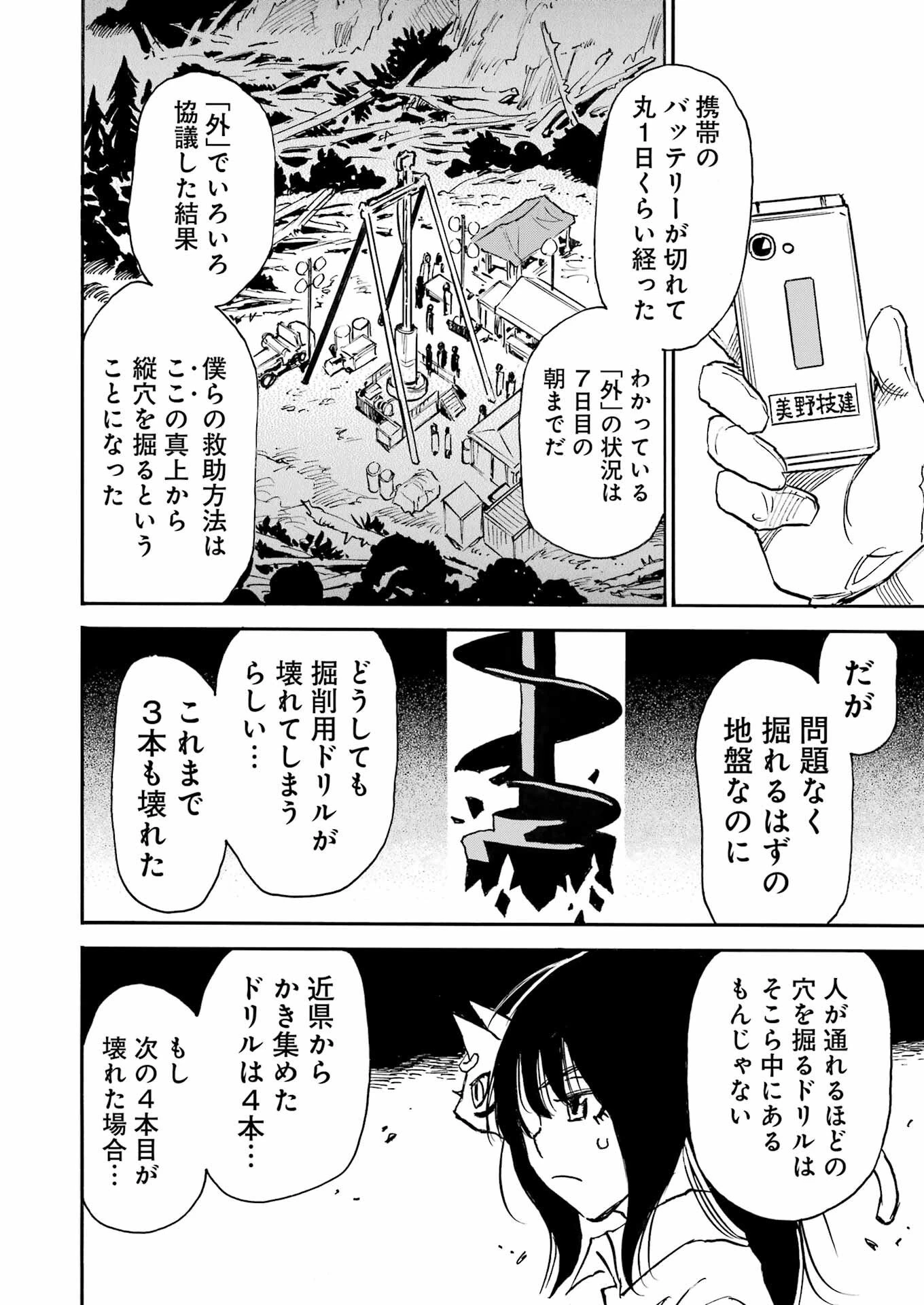 スノードロップ～あなたの死を望みます～ 第10話 - 10