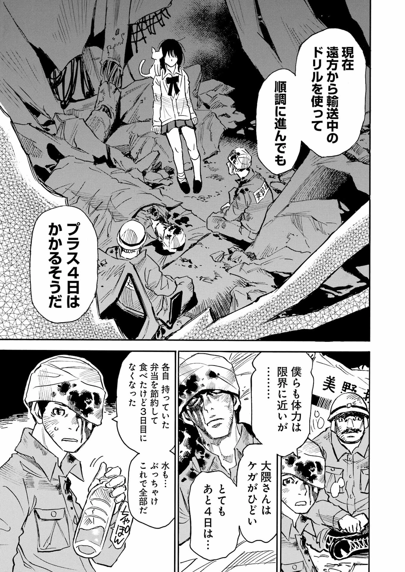 スノードロップ～あなたの死を望みます～ 第10話 - 11