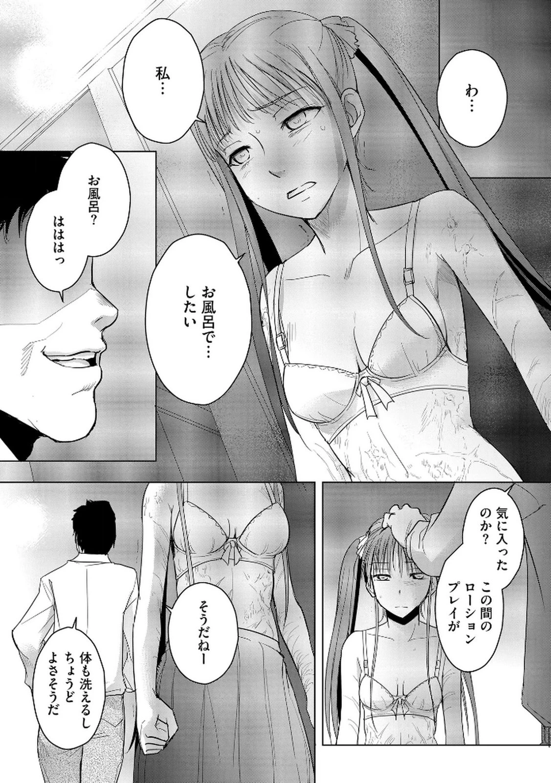 他人の男を嵌めるのが仕事です。 第23話 - 9