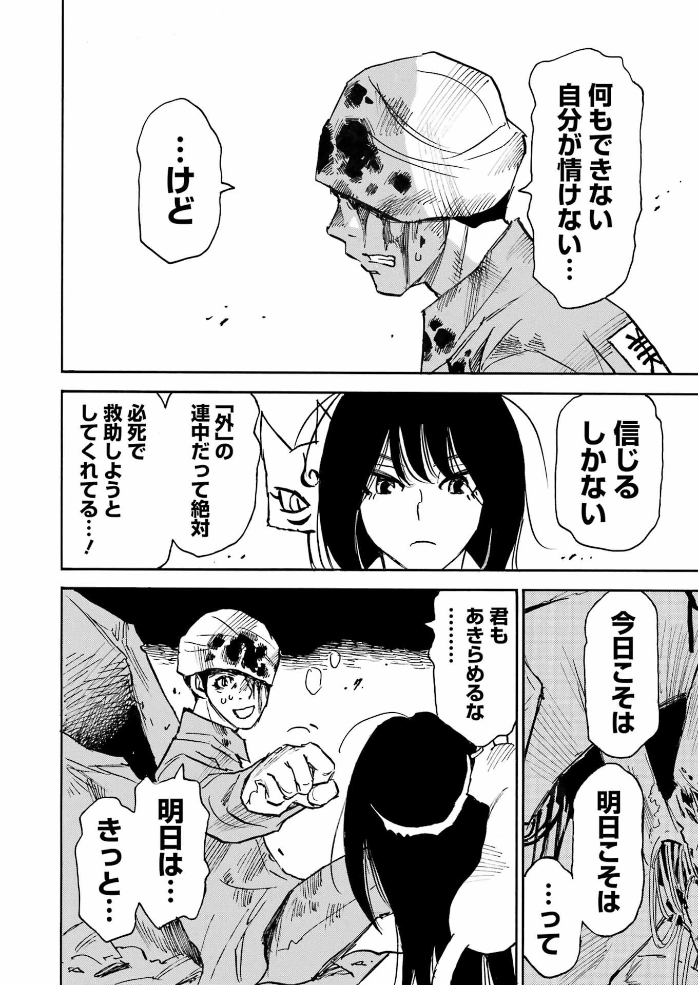 スノードロップ～あなたの死を望みます～ 第10話 - 12