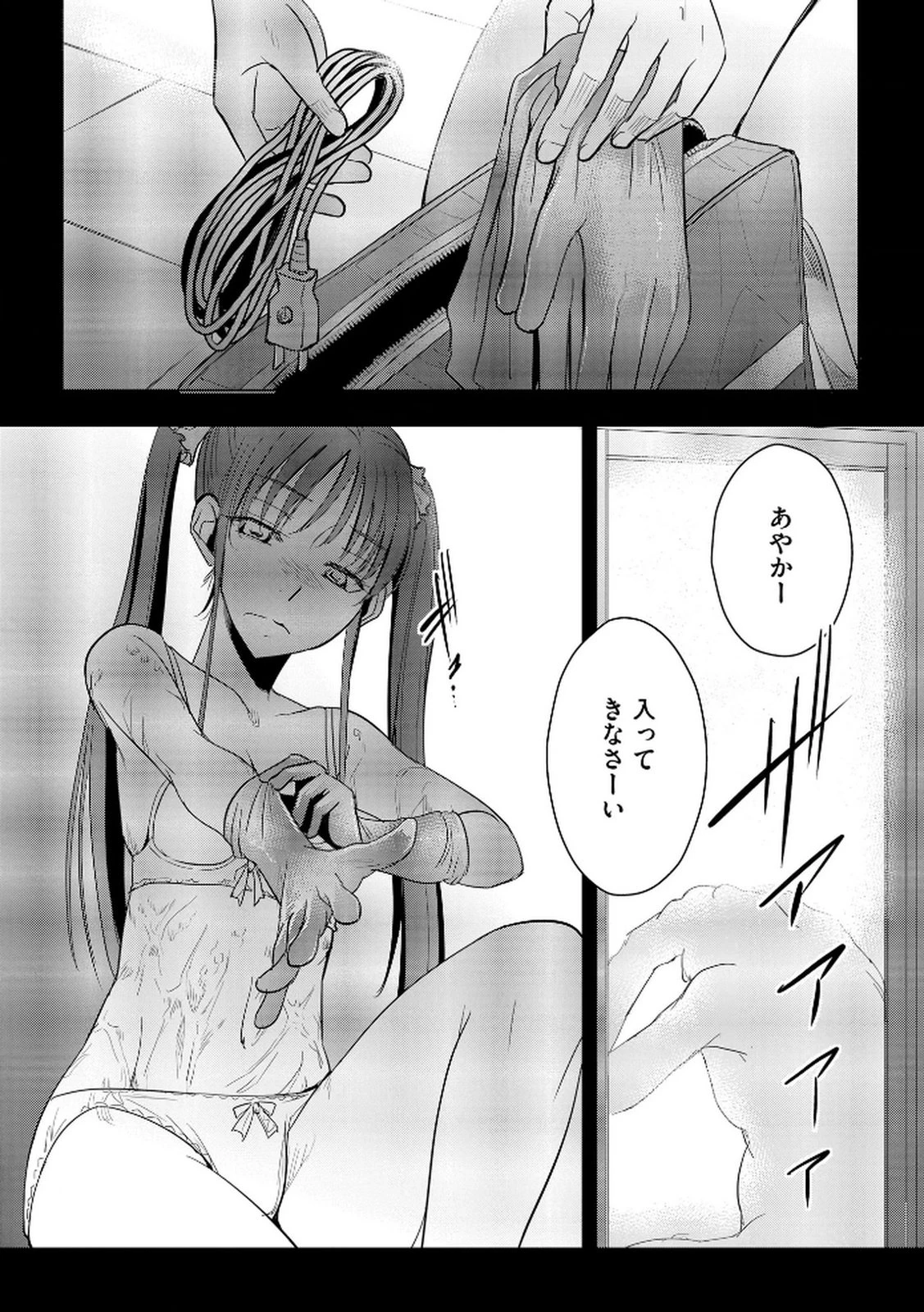 他人の男を嵌めるのが仕事です。 第23話 - 11