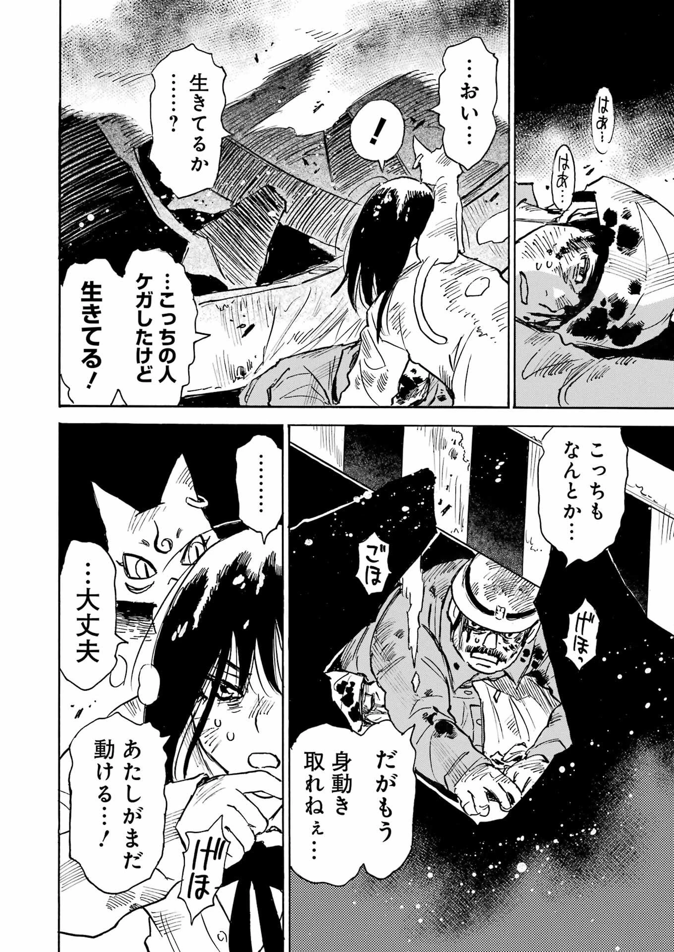 スノードロップ～あなたの死を望みます～ 第10話 - 16