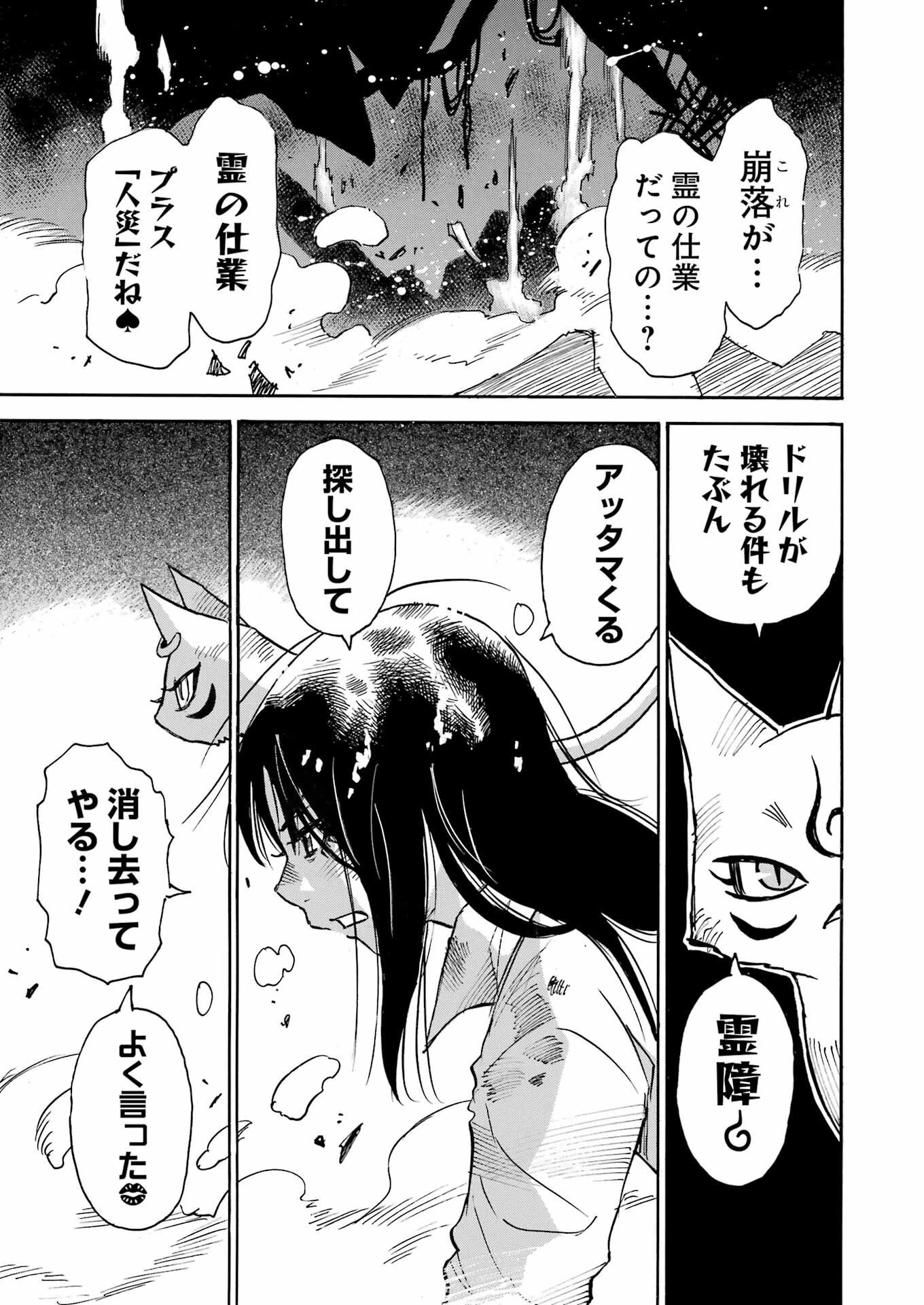 スノードロップ～あなたの死を望みます～ 第10話 - 17