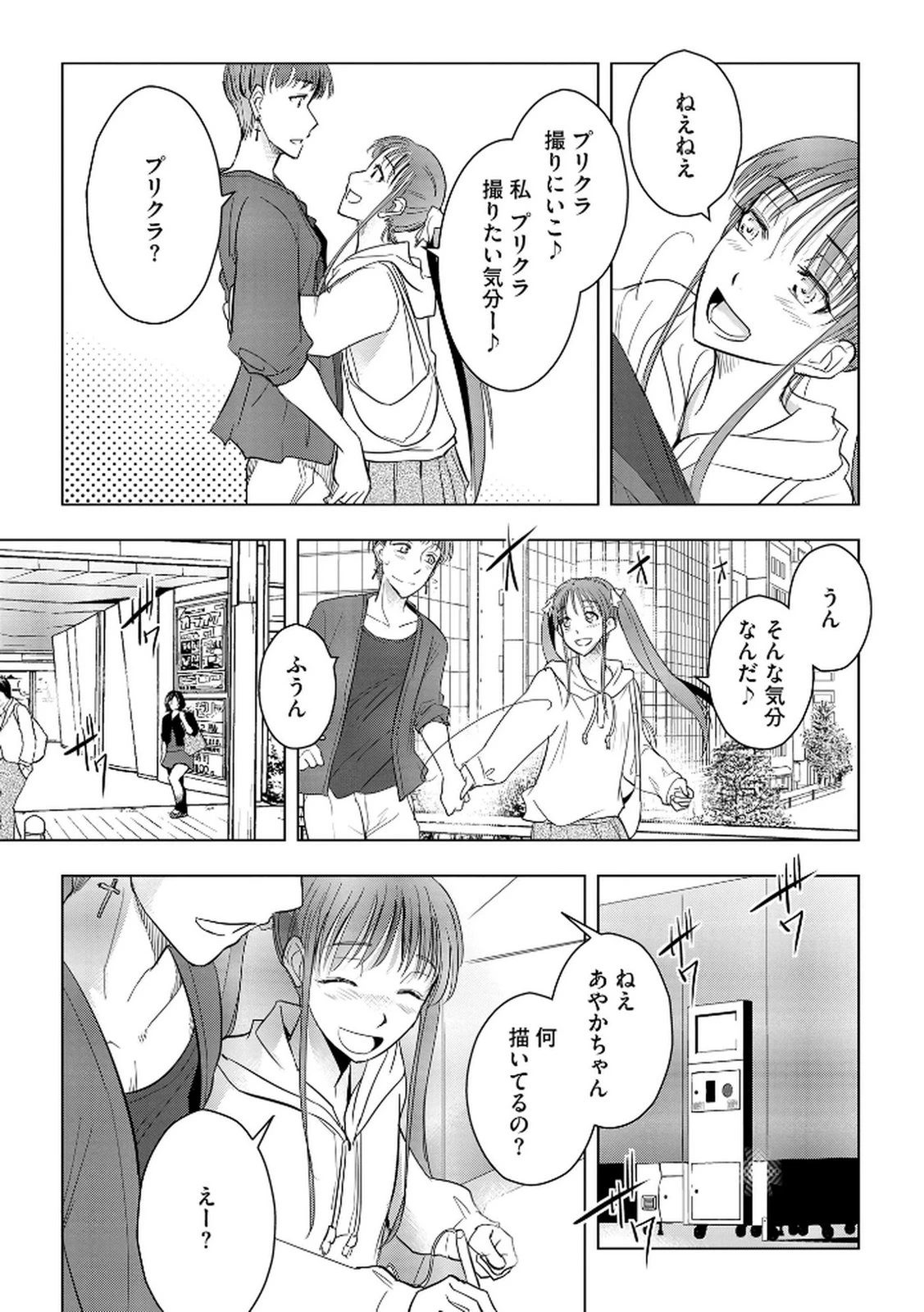 他人の男を嵌めるのが仕事です。 第23話 - 15