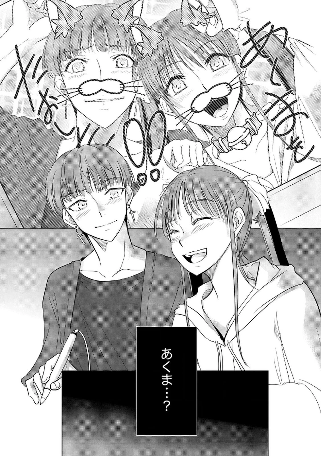 他人の男を嵌めるのが仕事です。 第23話 - 16