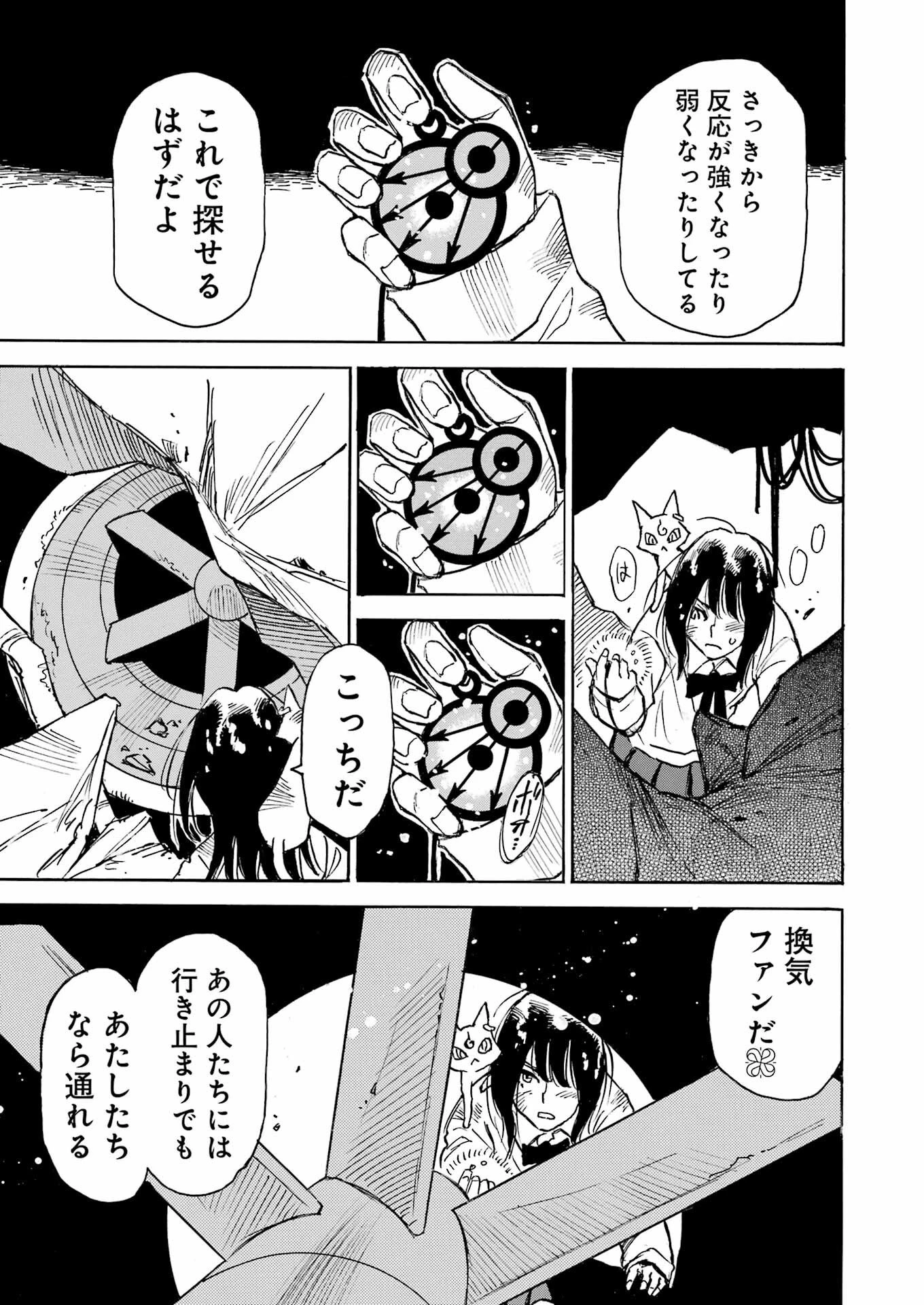 スノードロップ～あなたの死を望みます～ 第10話 - 19