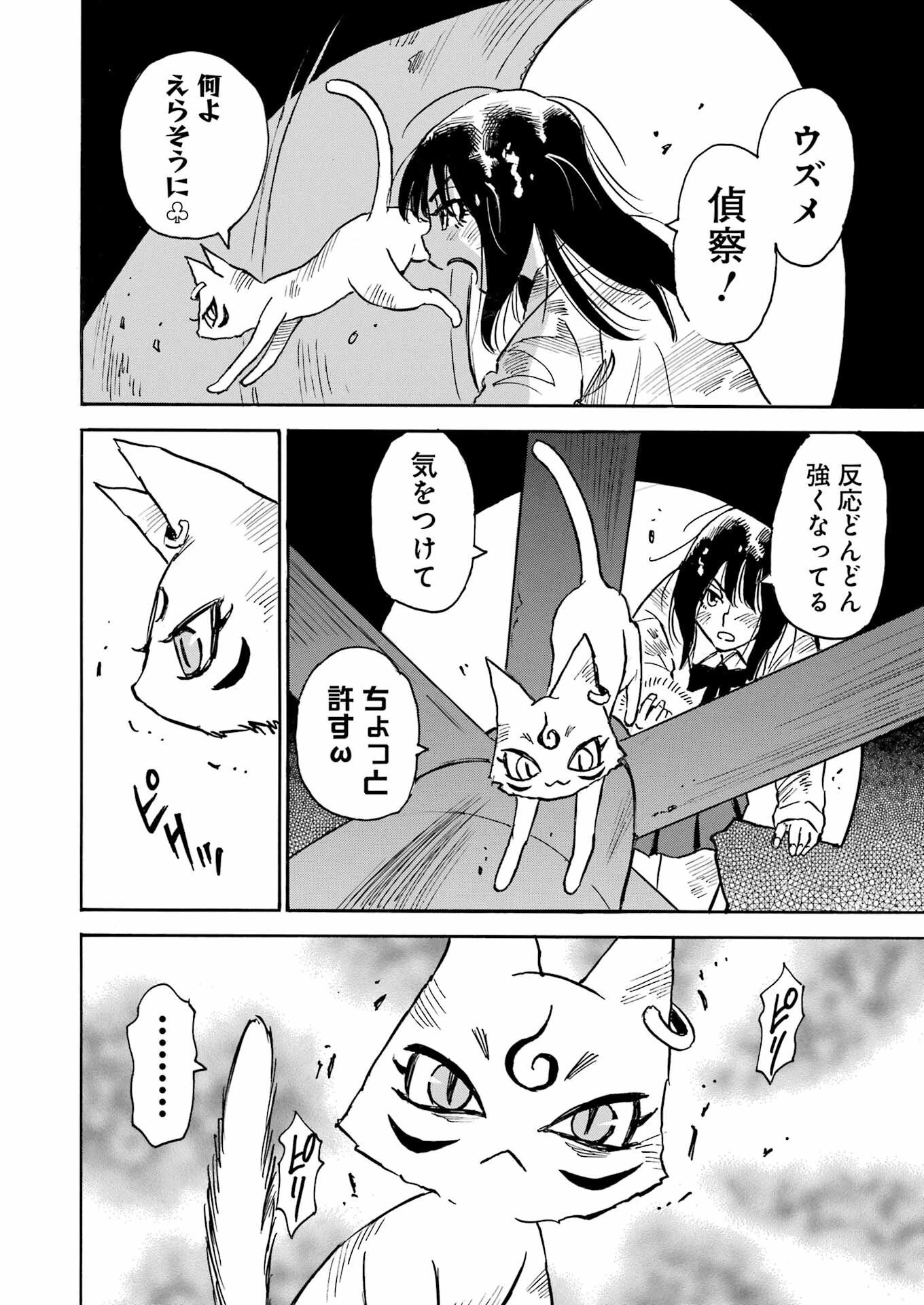 スノードロップ～あなたの死を望みます～ 第10話 - 20