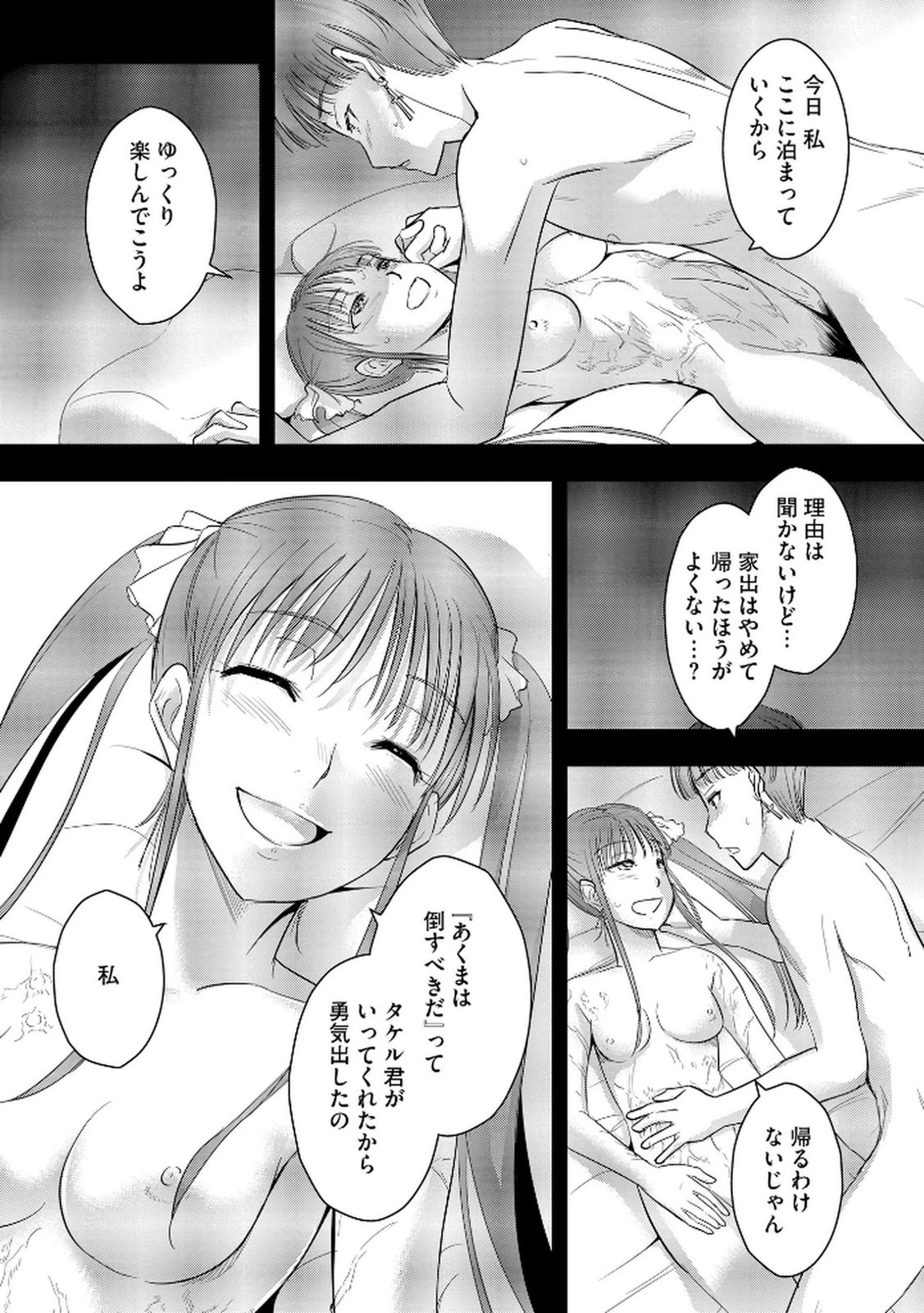 他人の男を嵌めるのが仕事です。 第23話 - 19