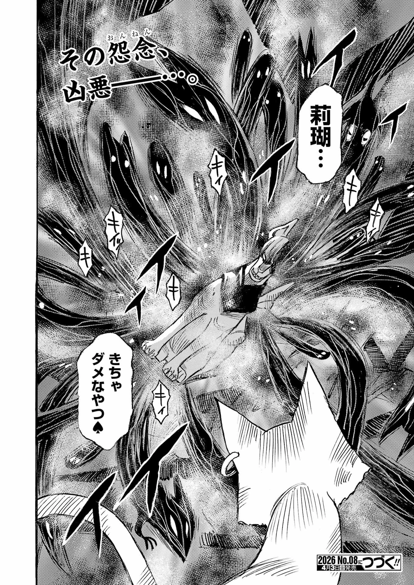 スノードロップ～あなたの死を望みます～ 第10話 - 22