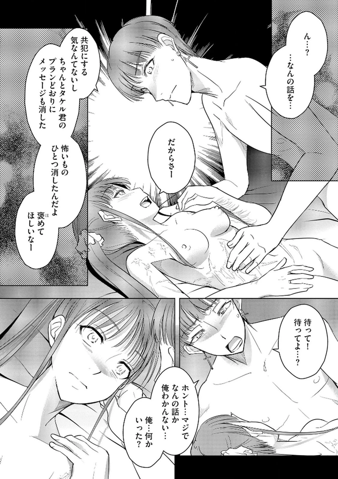 他人の男を嵌めるのが仕事です。 第23話 - 20