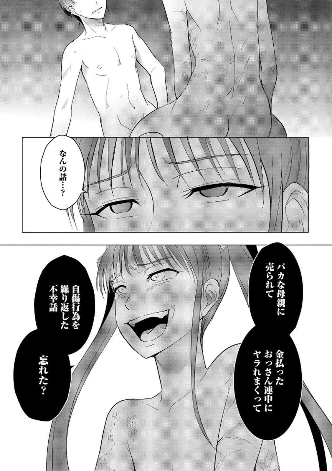 他人の男を嵌めるのが仕事です。 第23話 - 21