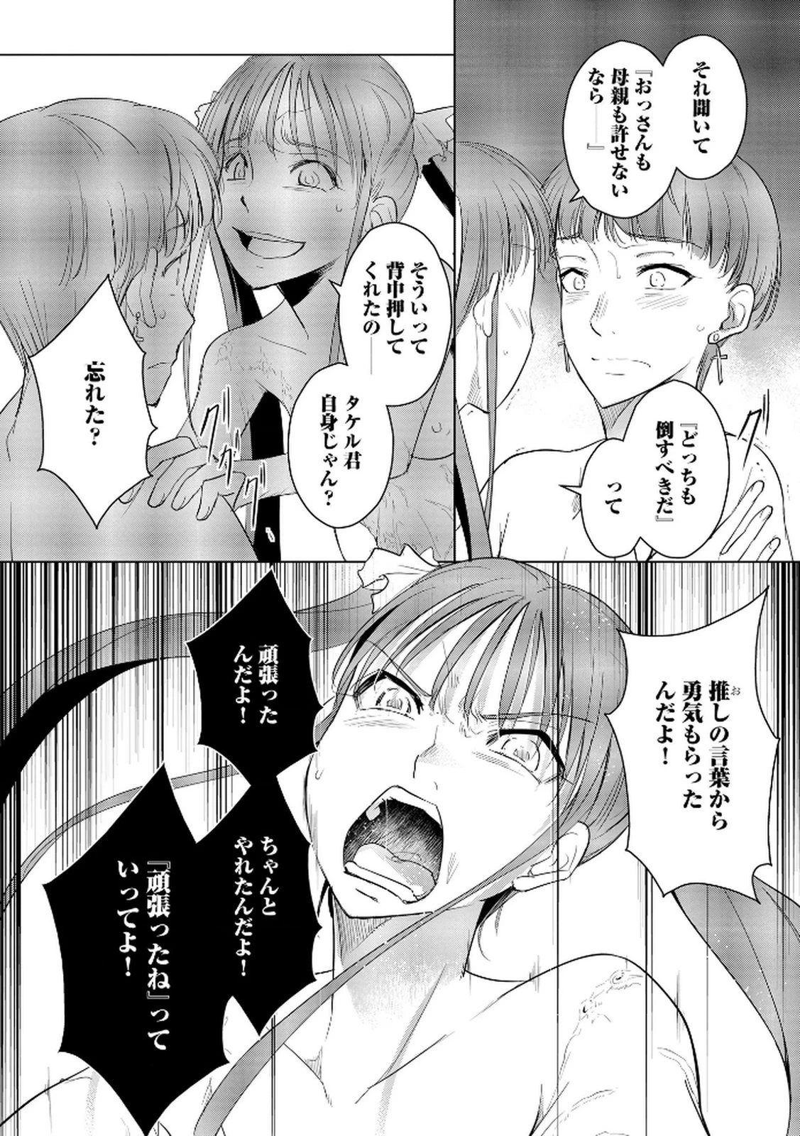 他人の男を嵌めるのが仕事です。 第23話 - 22