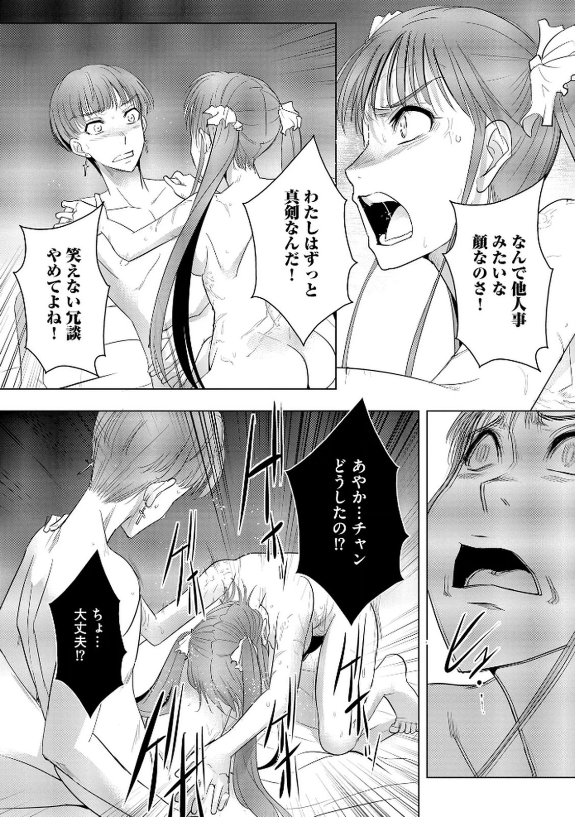 他人の男を嵌めるのが仕事です。 第23話 - 23