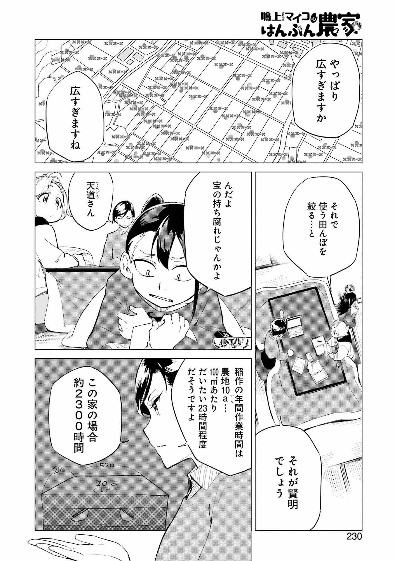 鳴上マイコのはんぶん農家 第7話 - 4