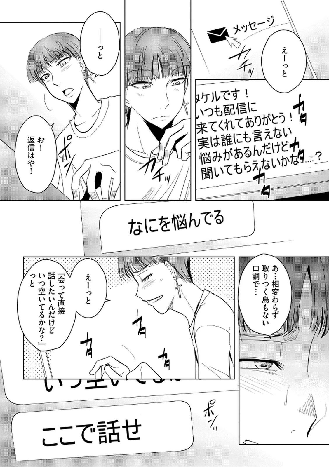 他人の男を嵌めるのが仕事です。 第22話 - 2