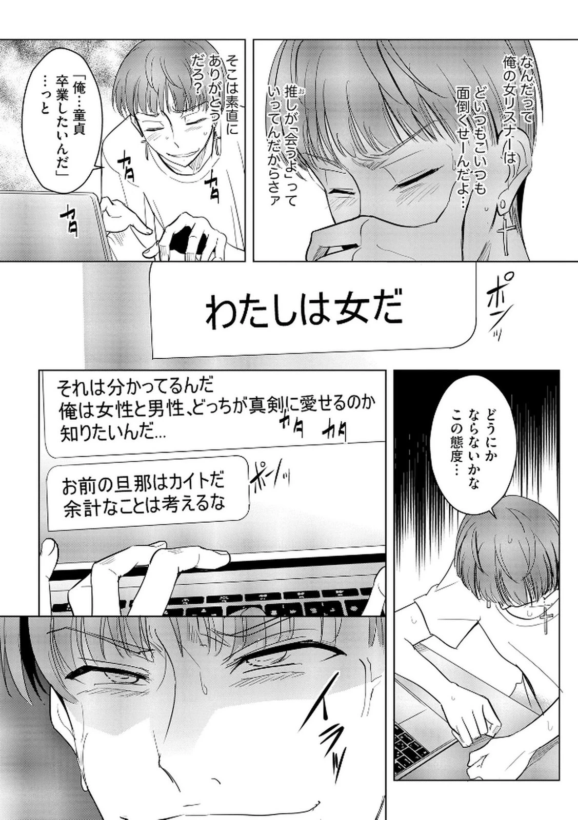 他人の男を嵌めるのが仕事です。 第22話 - 3