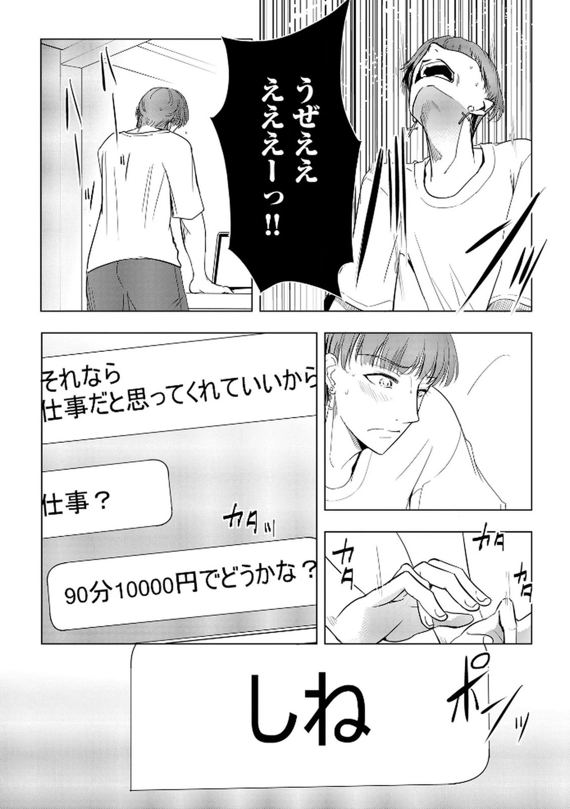 他人の男を嵌めるのが仕事です。 第22話 - 4