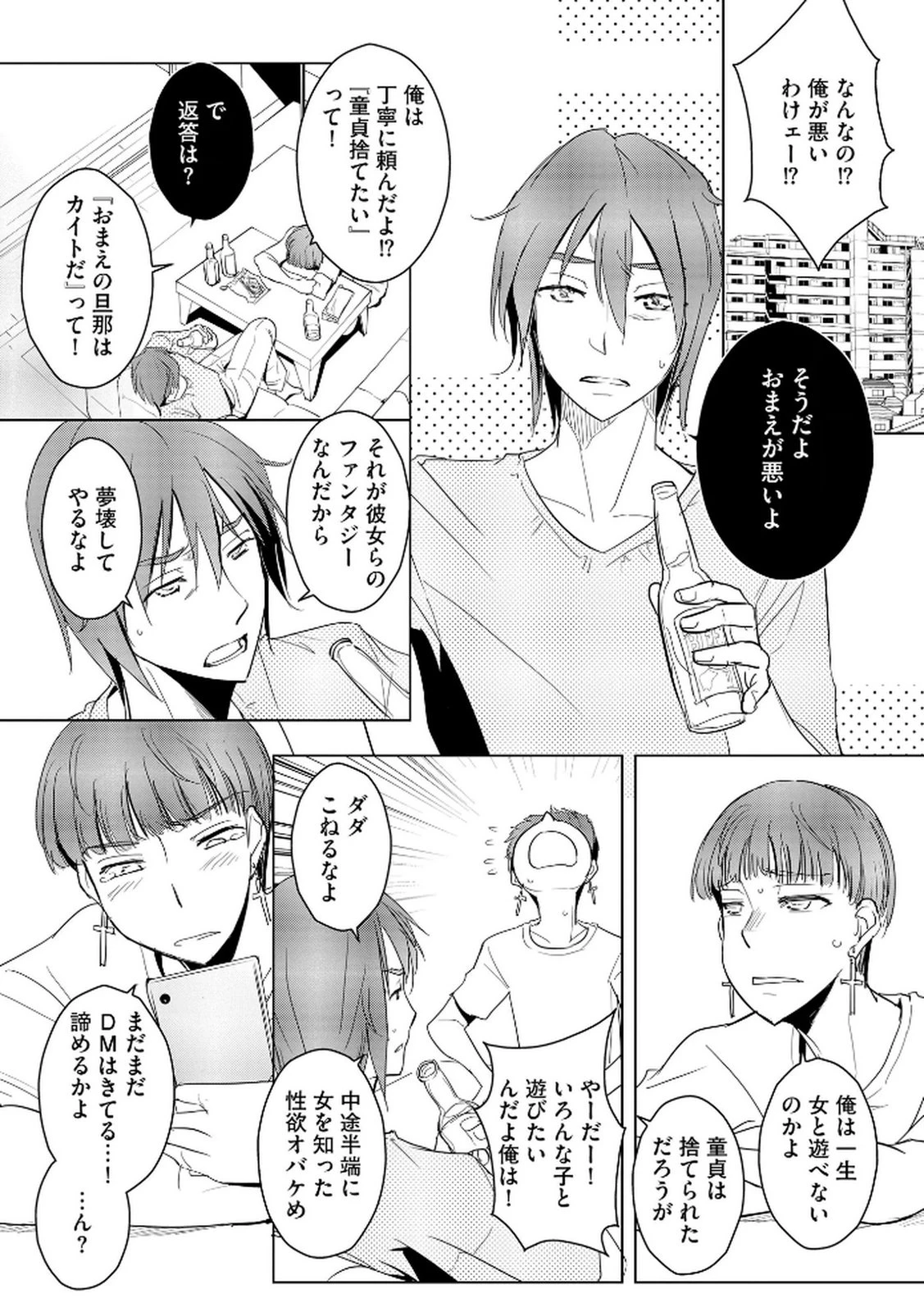 他人の男を嵌めるのが仕事です。 第22話 - 5