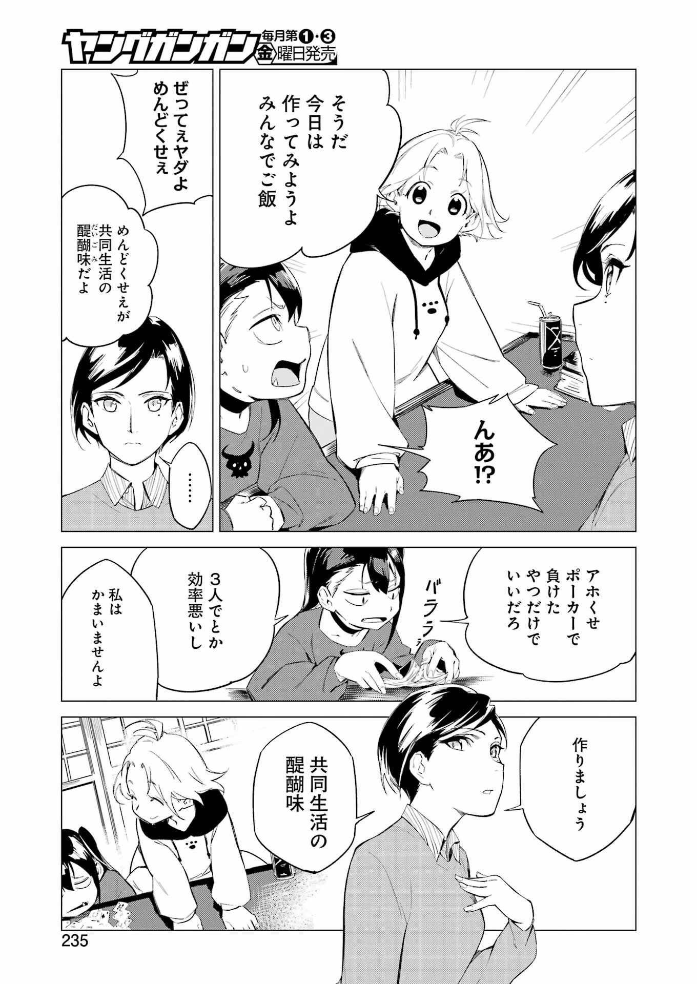 鳴上マイコのはんぶん農家 第7話 - 9