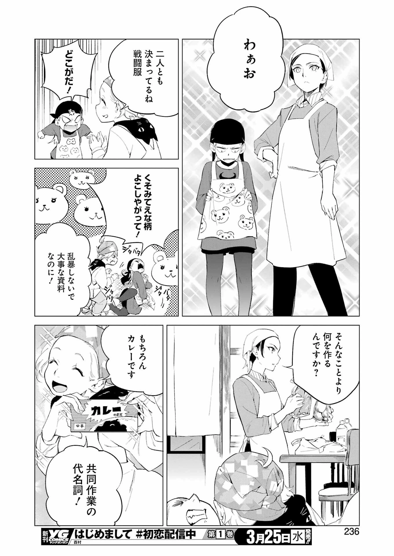 鳴上マイコのはんぶん農家 第7話 - 10