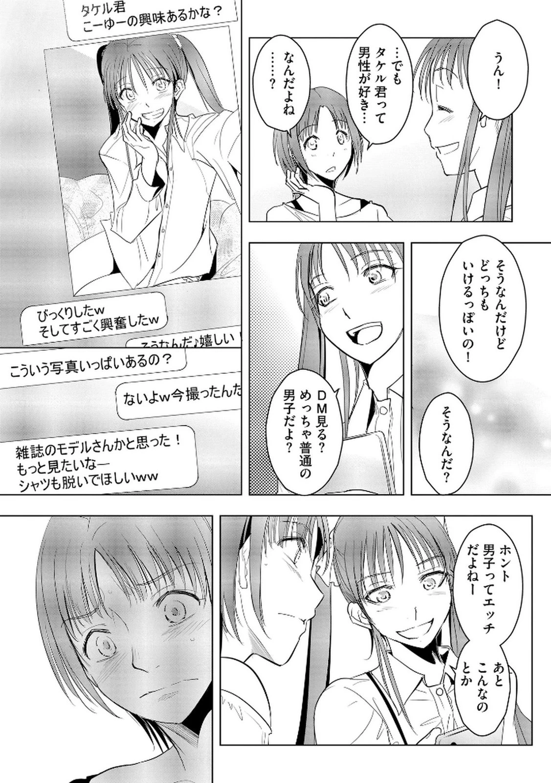 他人の男を嵌めるのが仕事です。 第22話 - 7