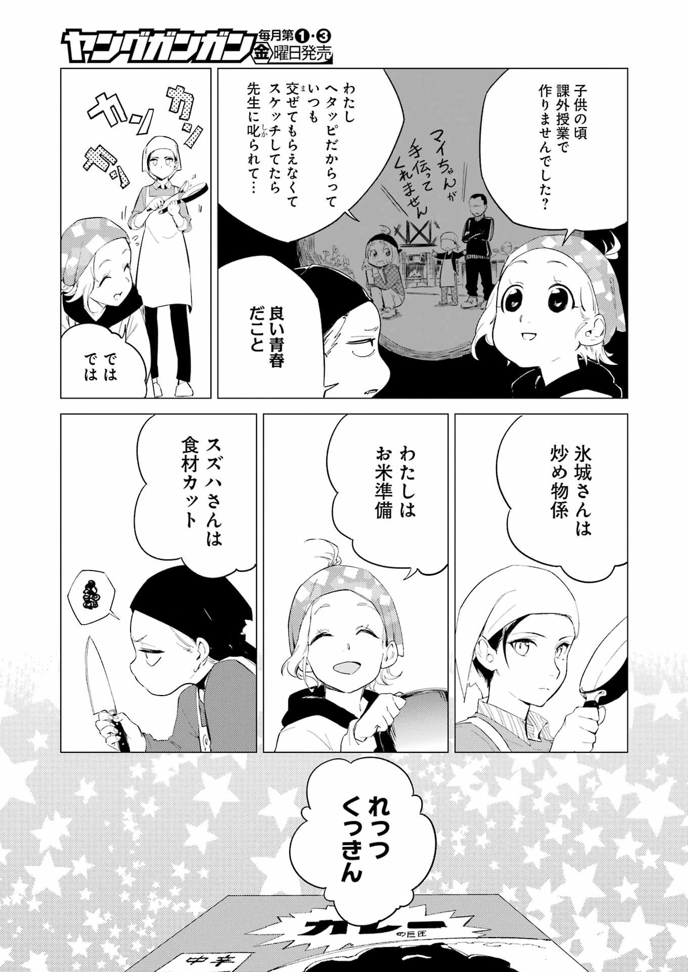 鳴上マイコのはんぶん農家 第7話 - 11