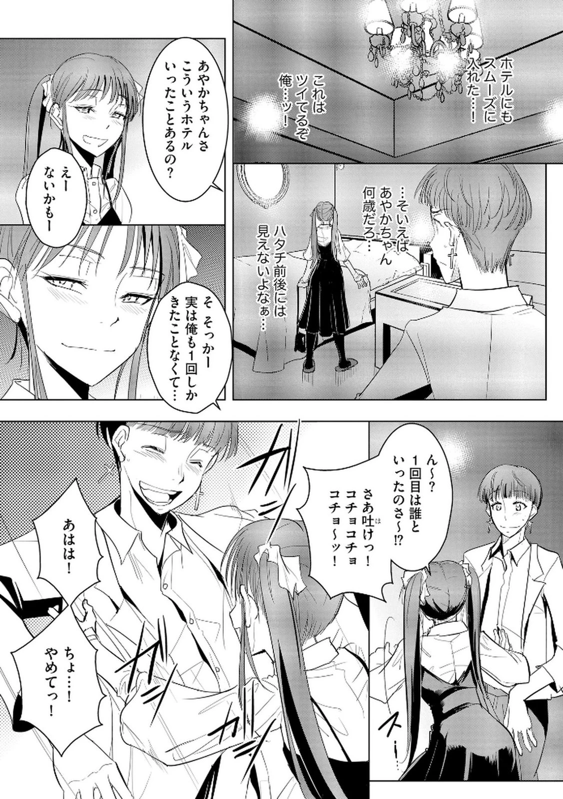 他人の男を嵌めるのが仕事です。 第22話 - 11