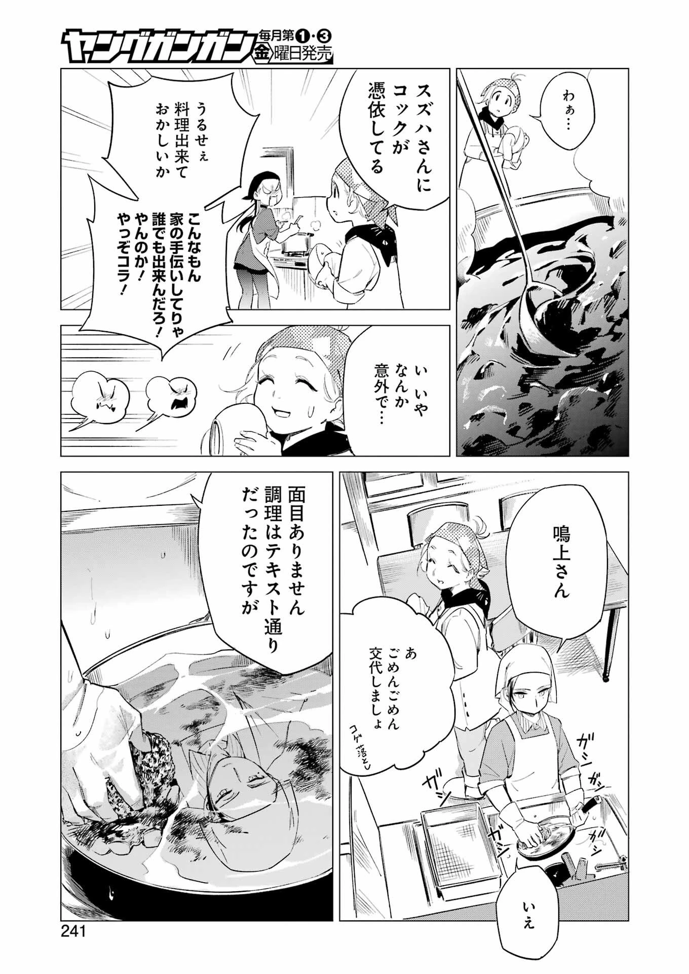 鳴上マイコのはんぶん農家 第7話 - 15