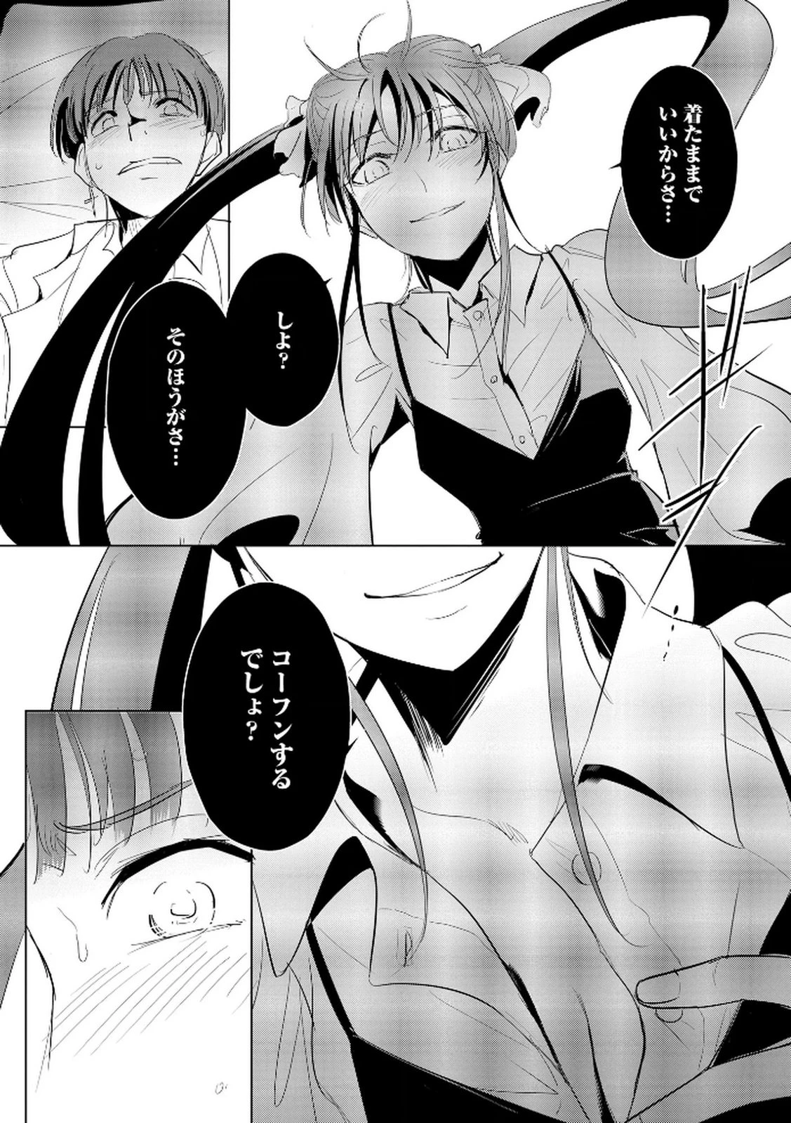 他人の男を嵌めるのが仕事です。 第22話 - 13